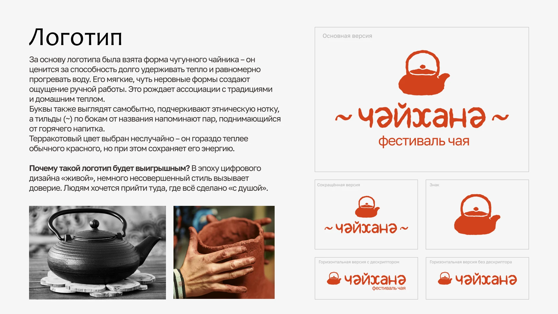 Фирменный стиль фестиваля чая | Чайхана — Изображение №4 — Брендинг на Dprofile