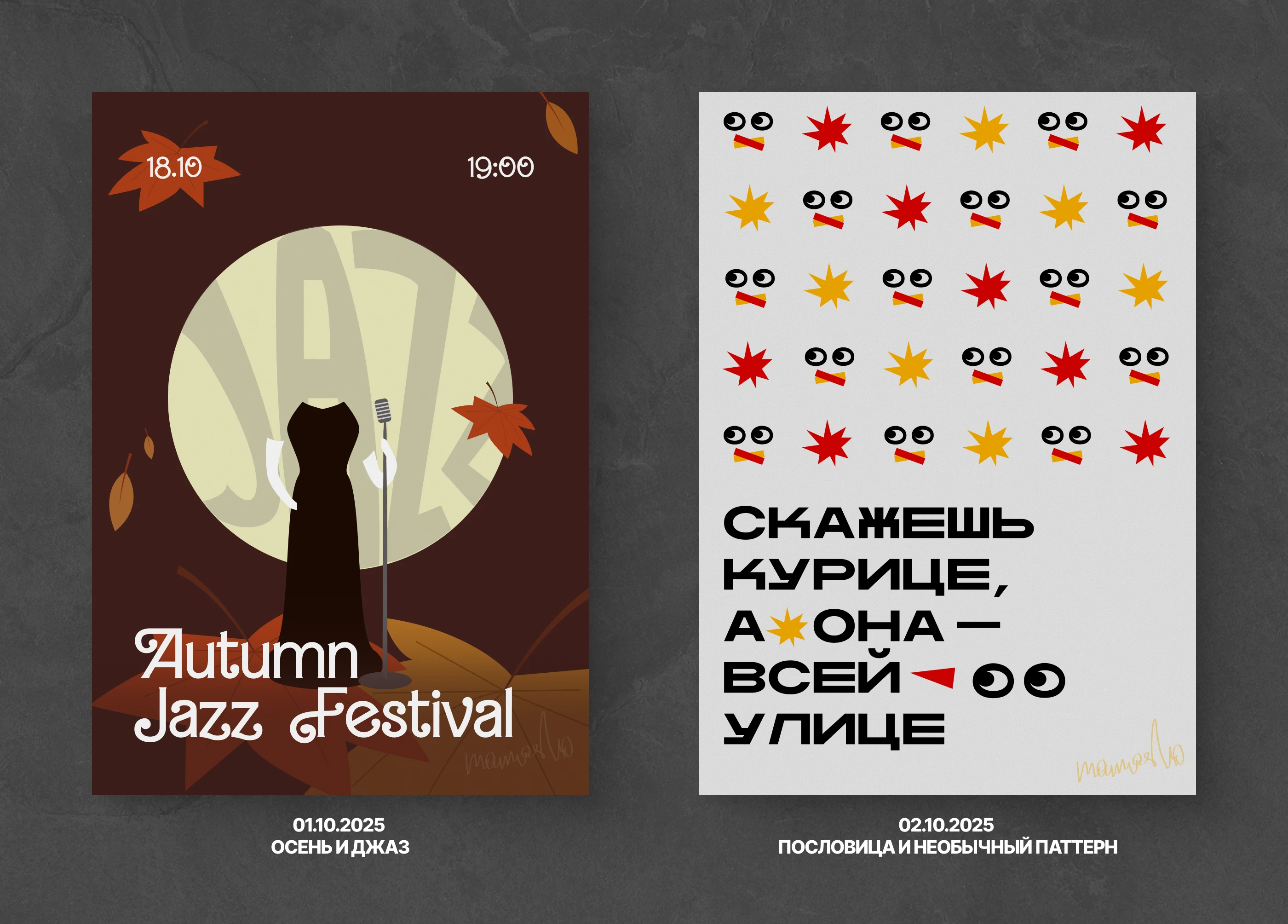 POSTOBER'25 - Челлендж постеров — Изображение №4 — Графика на Dprofile