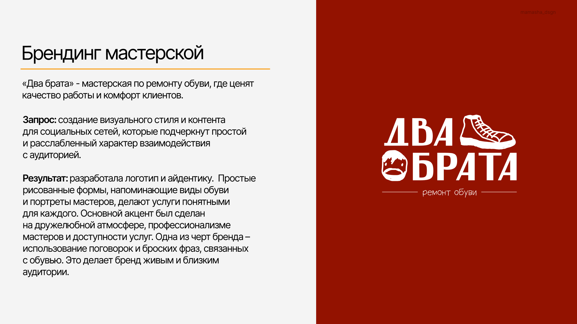 Портфолио 2025 (презентации, брендинг, соцсети, полиграфия) — Изображение №17 — Брендинг, Графика на Dprofile