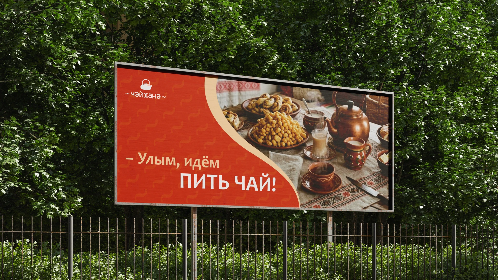 Фирменный стиль фестиваля чая | Чайхана — Изображение №5 — Брендинг на Dprofile