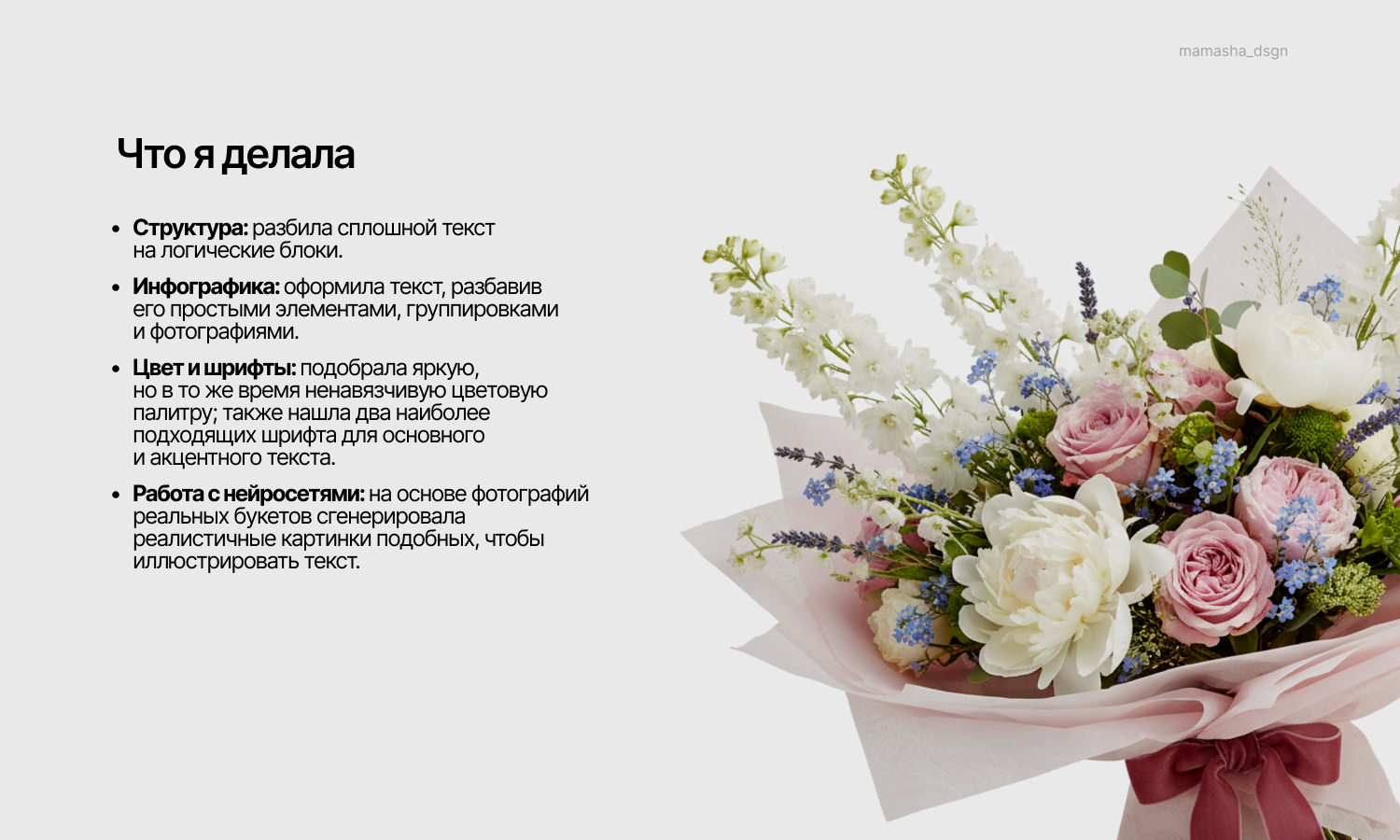 Гайд для цветочного магазина — Изображение №3 — Брендинг, Графика на Dprofile