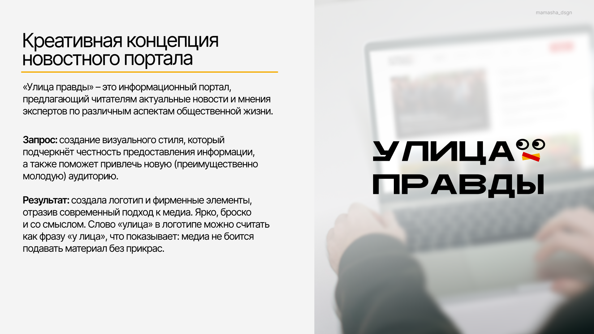 Портфолио 2025 (презентации, брендинг, соцсети, полиграфия) — Изображение №11 — Брендинг, Графика на Dprofile