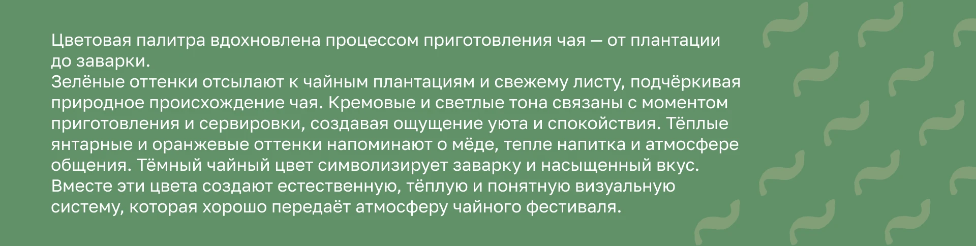 Фирменный стиль фестиваля чая | Чайхана — Изображение №7 — Брендинг на Dprofile