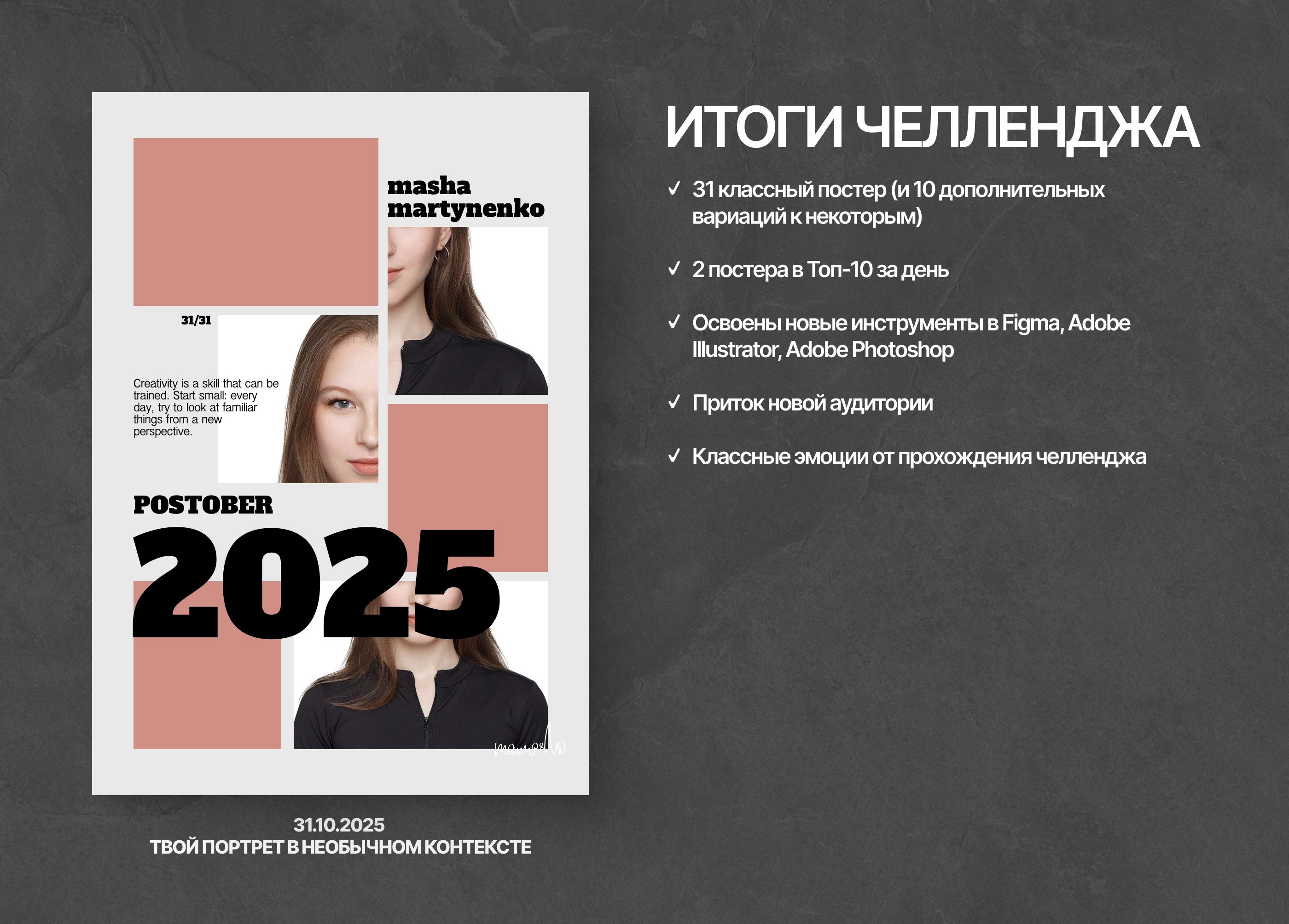 POSTOBER'25 - Челлендж постеров — Изображение №18 — Графика на Dprofile