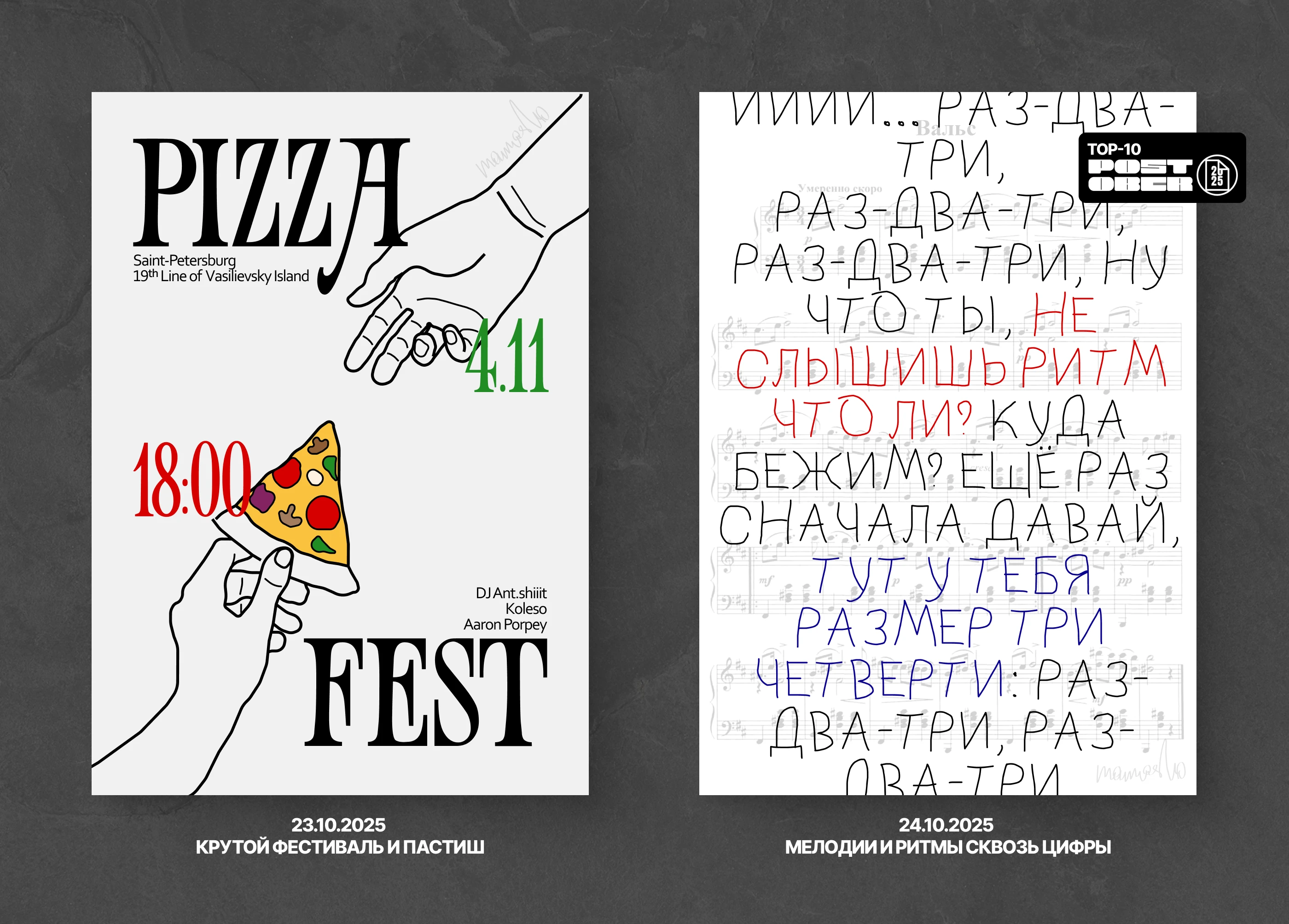 POSTOBER'25 - Челлендж постеров — Изображение №15 — Графика на Dprofile