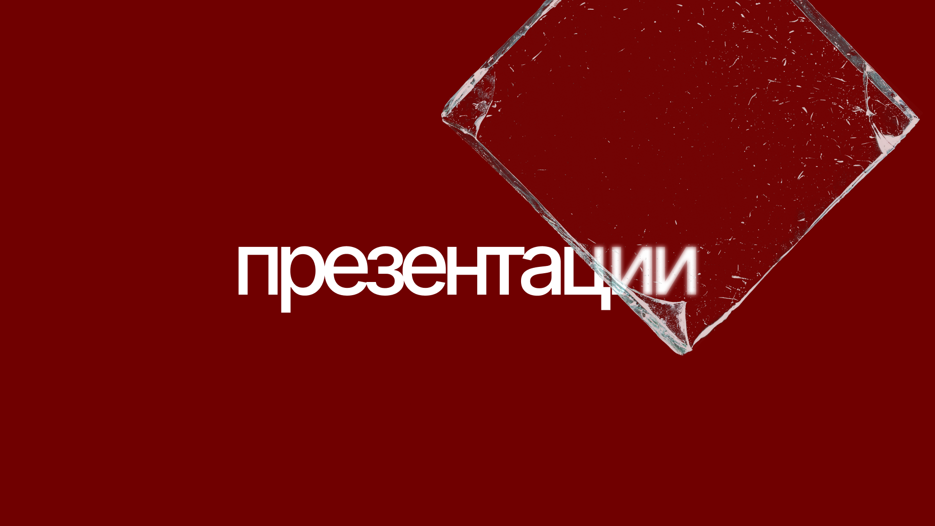 Портфолио 2025 (презентации, брендинг, соцсети, полиграфия) — Изображение №3 — Брендинг, Графика на Dprofile