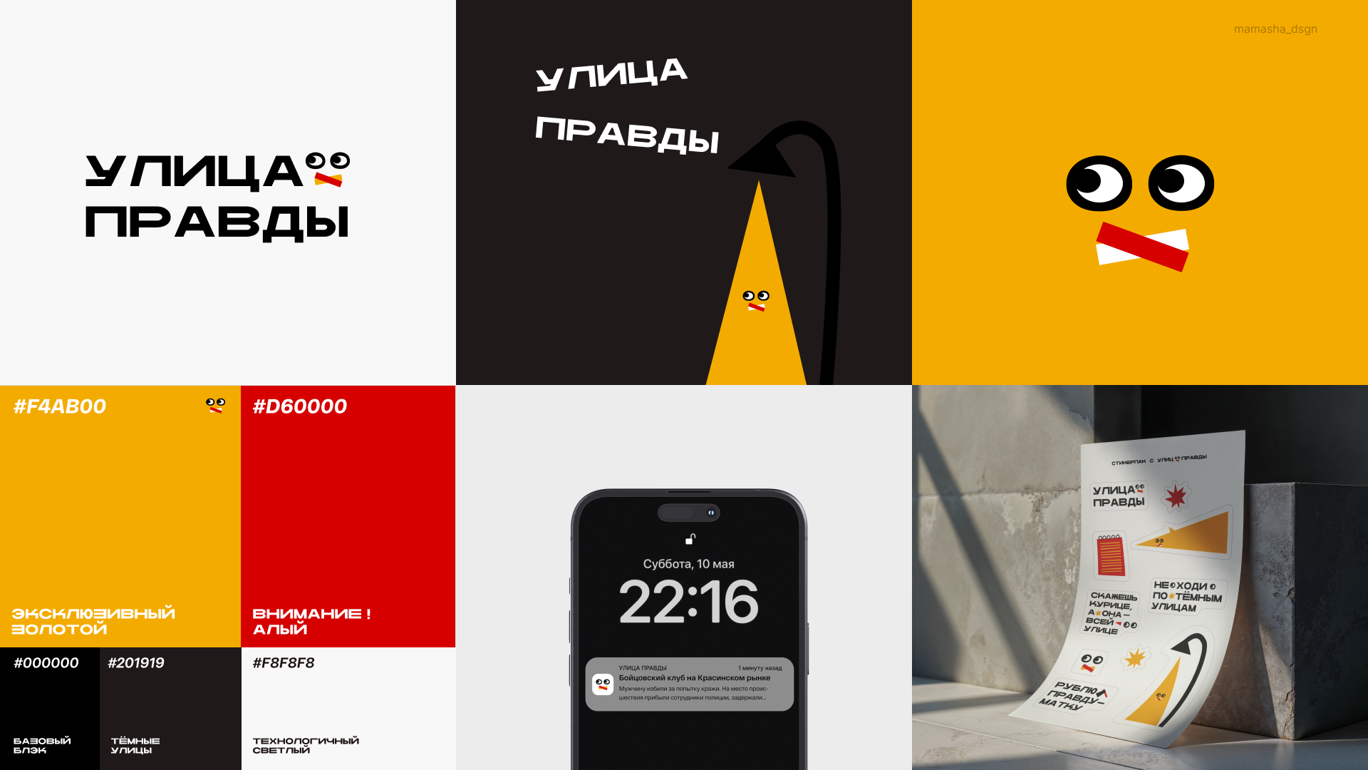 Портфолио 2025 (презентации, брендинг, соцсети, полиграфия) — Изображение №12 — Брендинг, Графика на Dprofile