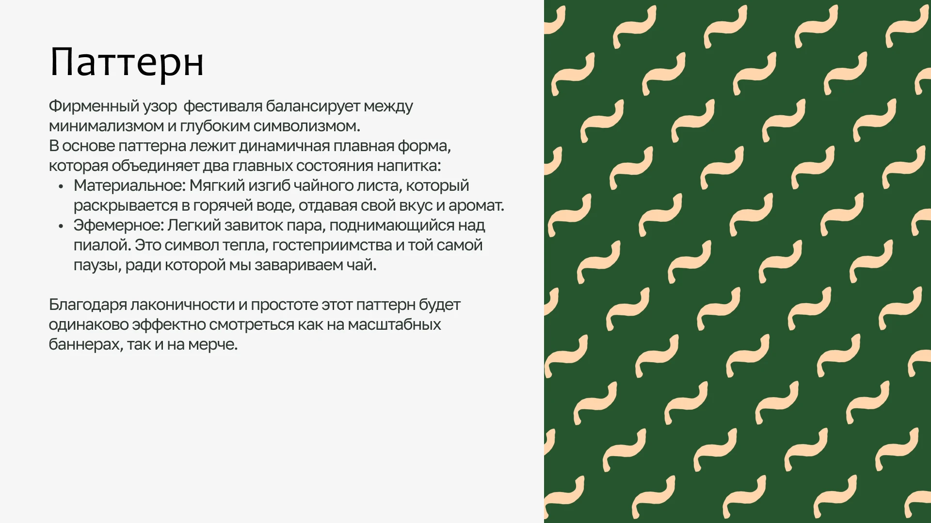 Фирменный стиль фестиваля чая | Чайхана — Изображение №12 — Брендинг на Dprofile