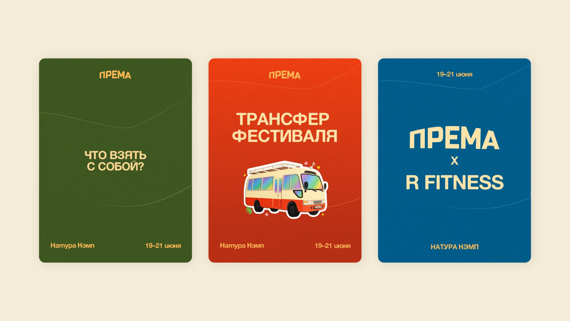 Према|дизайн-поддержка фестиваля семьи и здоровья — Изображение №10 — Брендинг, Графика на Dprofile