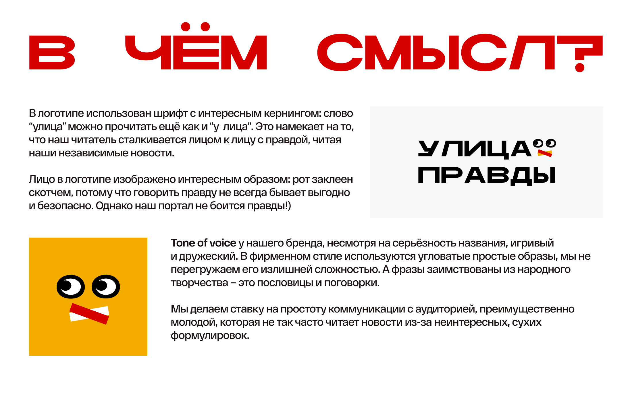 Айдентика новостного портала — Изображение №4 — Брендинг на Dprofile