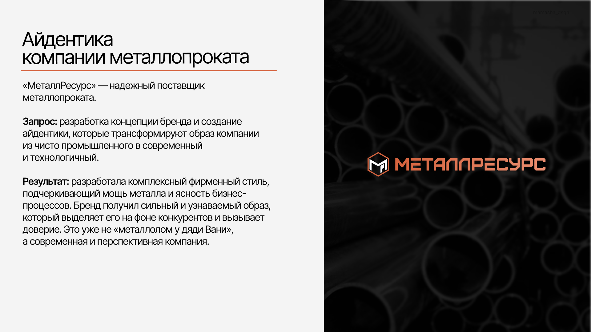 Портфолио 2025 (презентации, брендинг, соцсети, полиграфия) — Изображение №19 — Брендинг, Графика на Dprofile