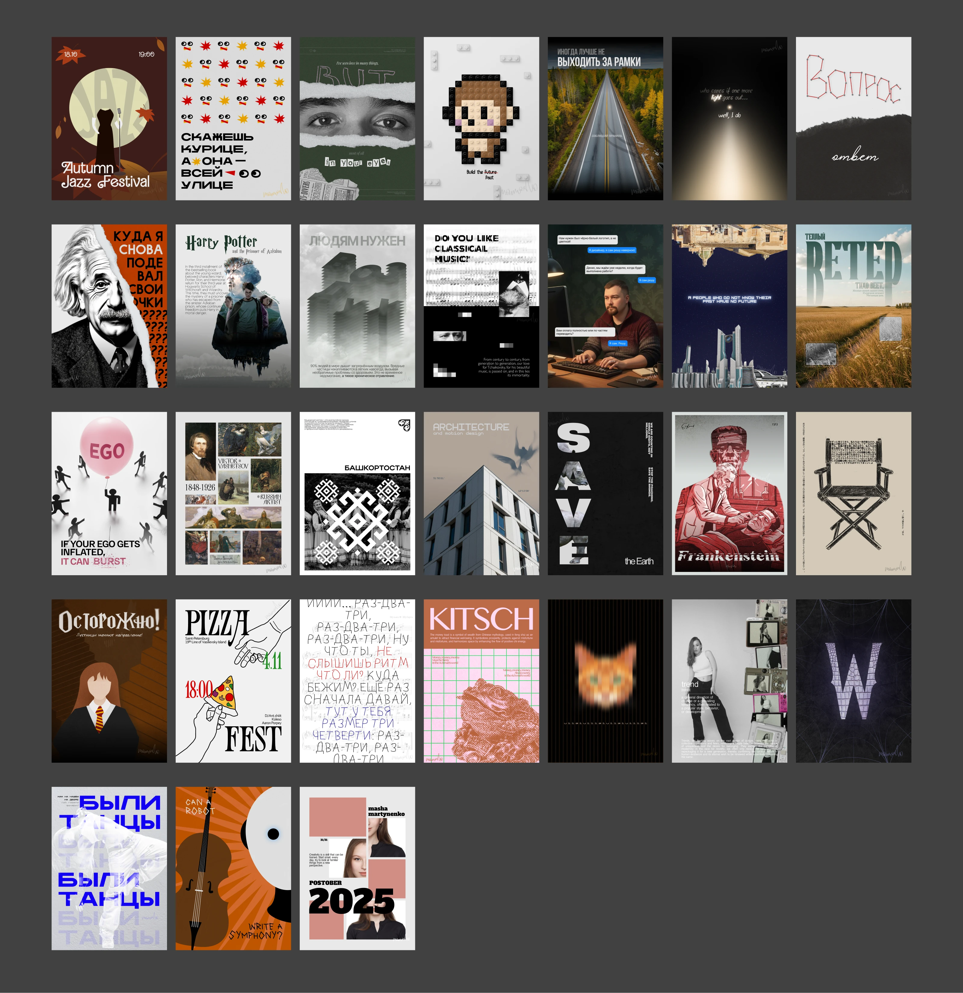 POSTOBER'25 - Челлендж постеров — Изображение №19 — Графика на Dprofile