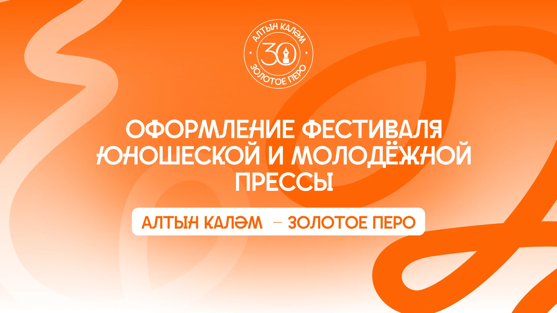 Айдентика фестиваля прессы Золотое перо / Татарстан — Изображение №1 — Брендинг на Dprofile