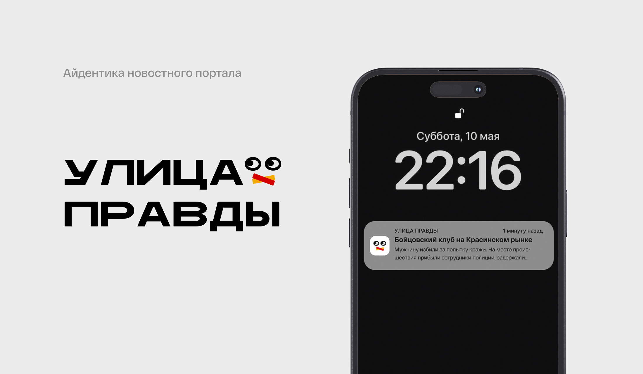 Айдентика новостного портала — Изображение №1 — Брендинг на Dprofile