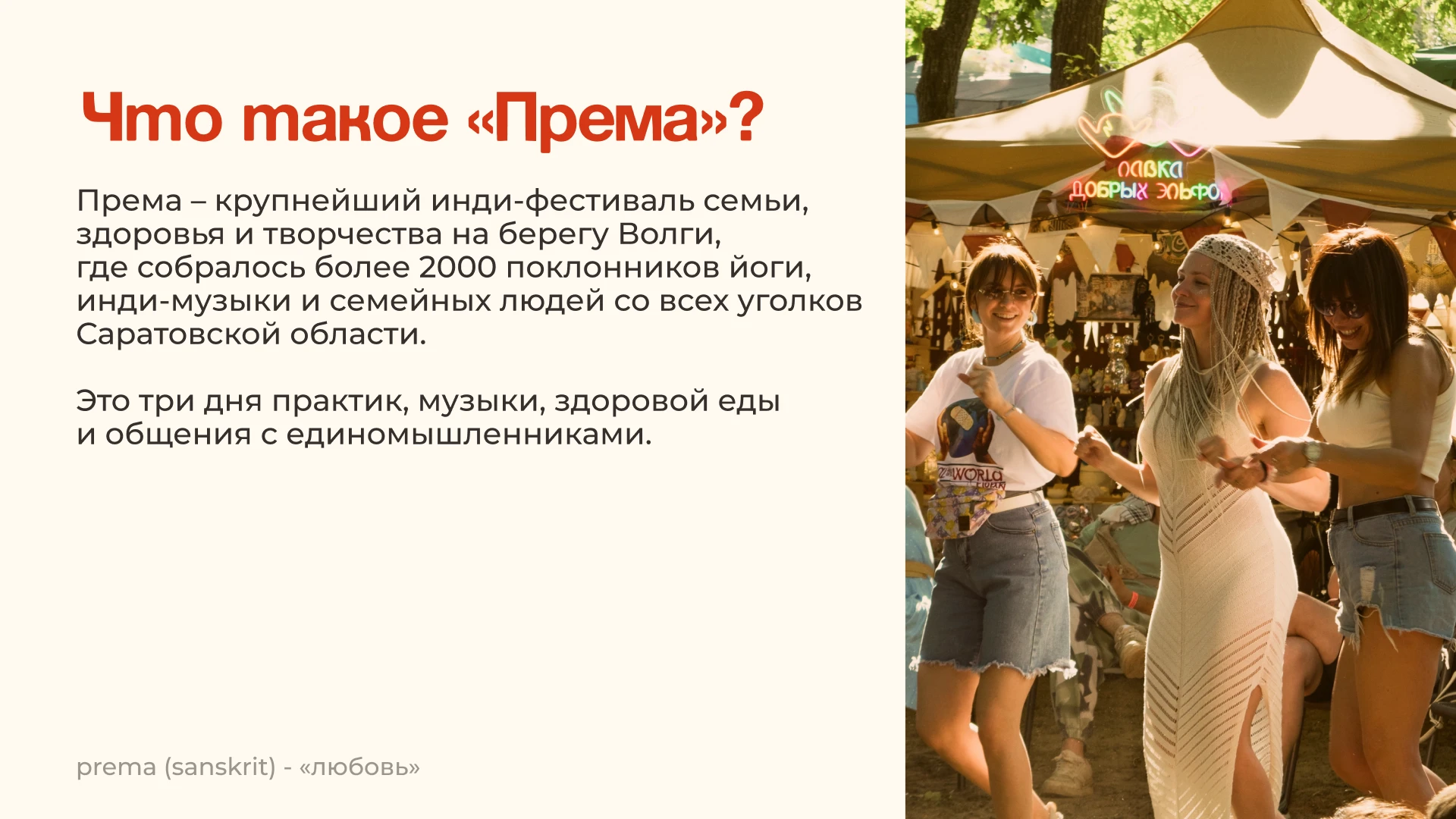 Према|дизайн-поддержка фестиваля семьи и здоровья — Изображение №2 — Брендинг, Графика на Dprofile