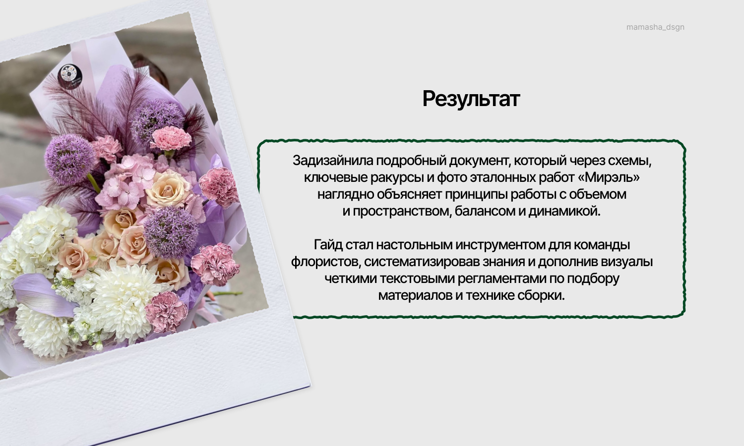 Гайд для цветочного магазина — Изображение №5 — Брендинг, Графика на Dprofile