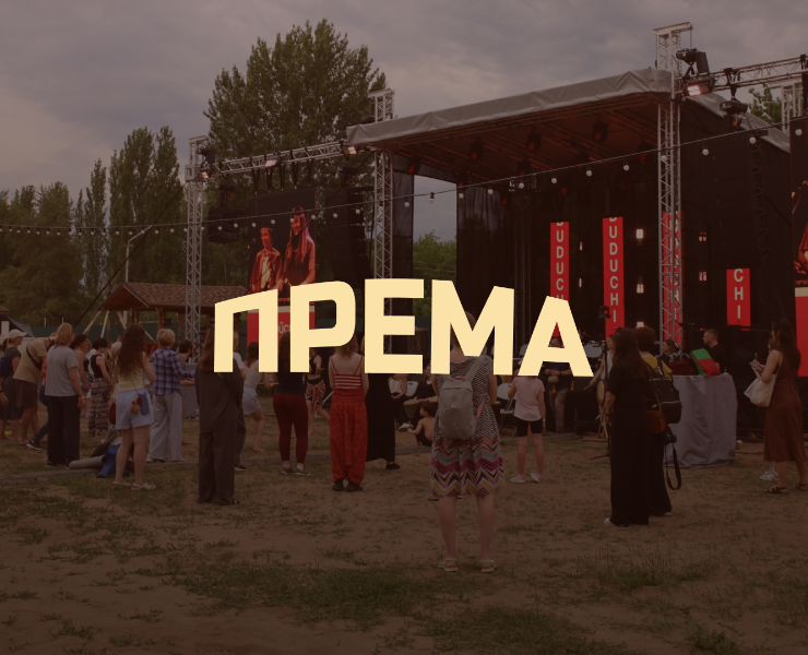Према|дизайн-поддержка фестиваля семьи и здоровья — Брендинг, Графика на Dprofile