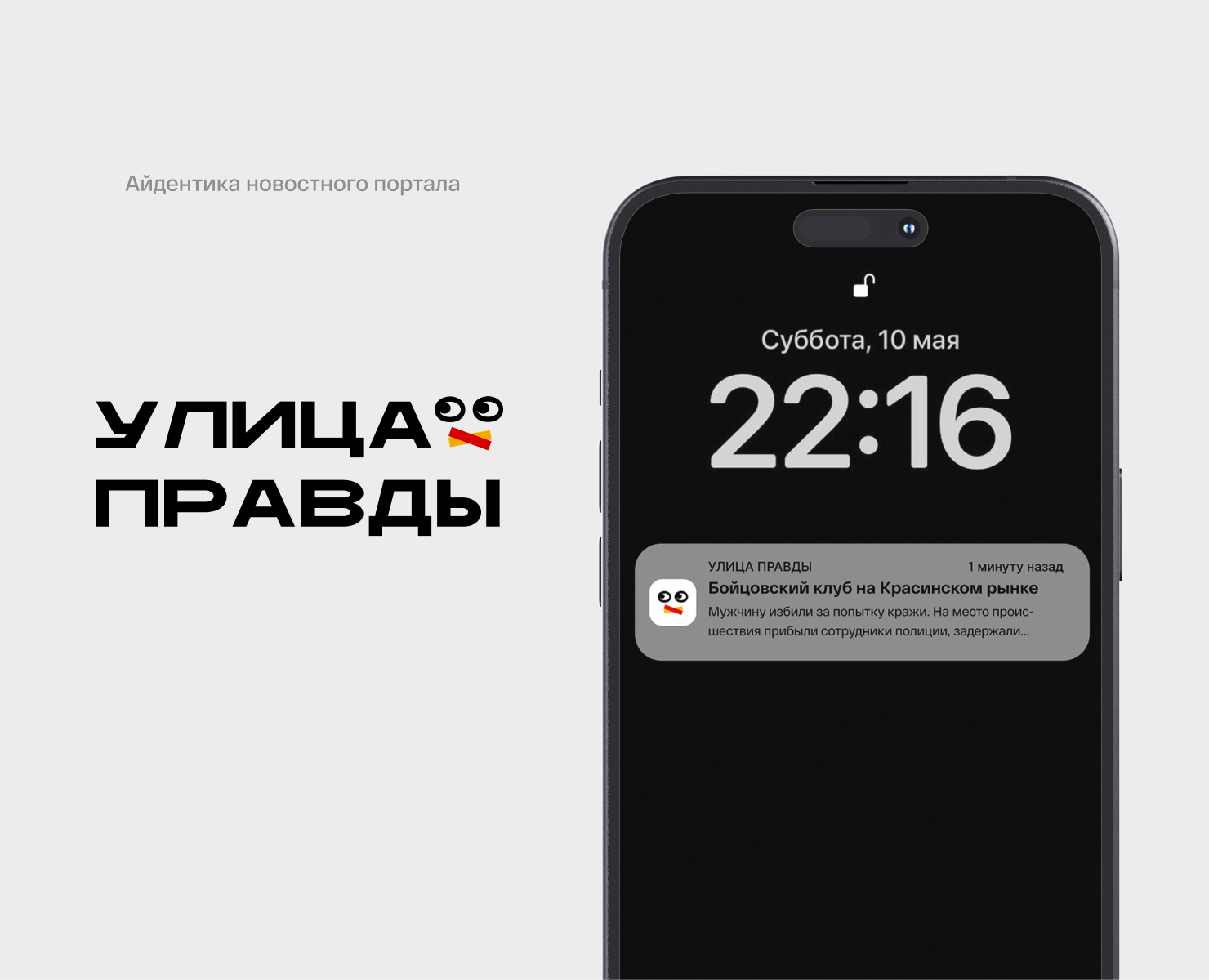 Айдентика новостного портала — Брендинг на Dprofile