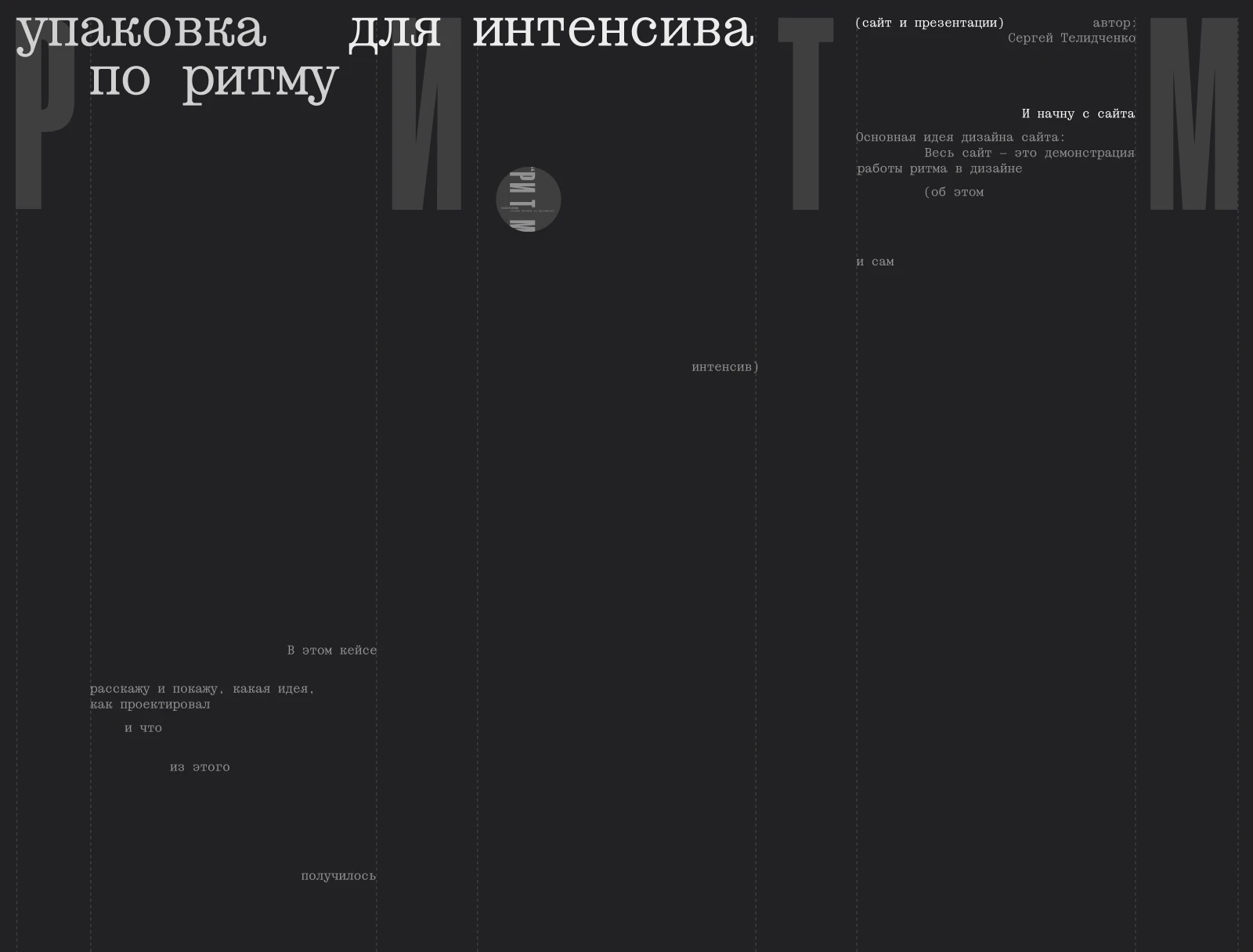 Упаковка интенсива по ритму — Изображение №1 — Интерфейсы, Графика на Dprofile