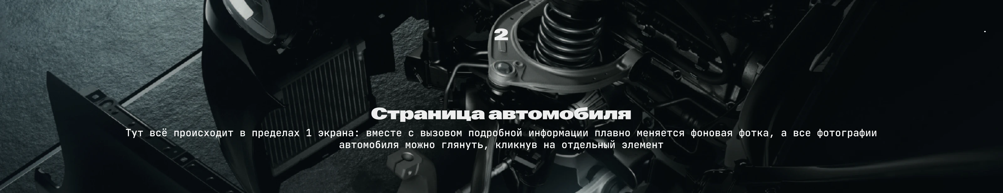 “Супертачки” — сайт-каталог тюнингованных авто — Изображение №6 — Интерфейсы, Анимация на Dprofile