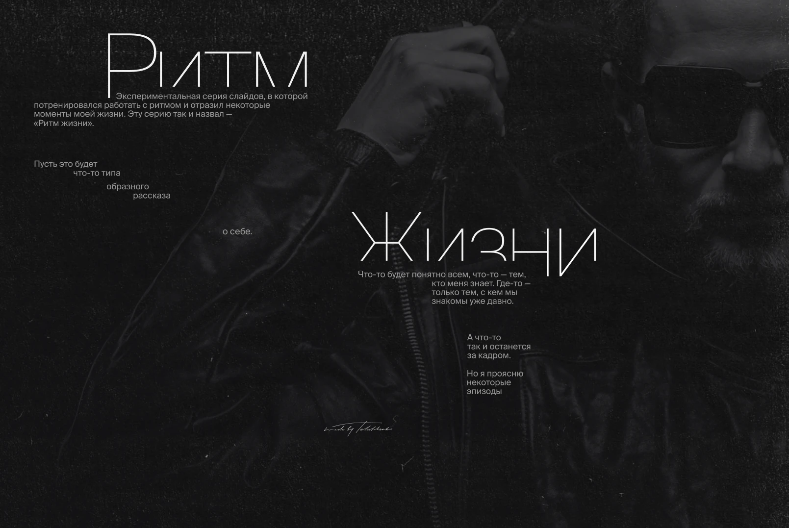 «Ритм Жизни» — дизайн-рассказ о себе — Изображение №1 — Интерфейсы, Графика на Dprofile