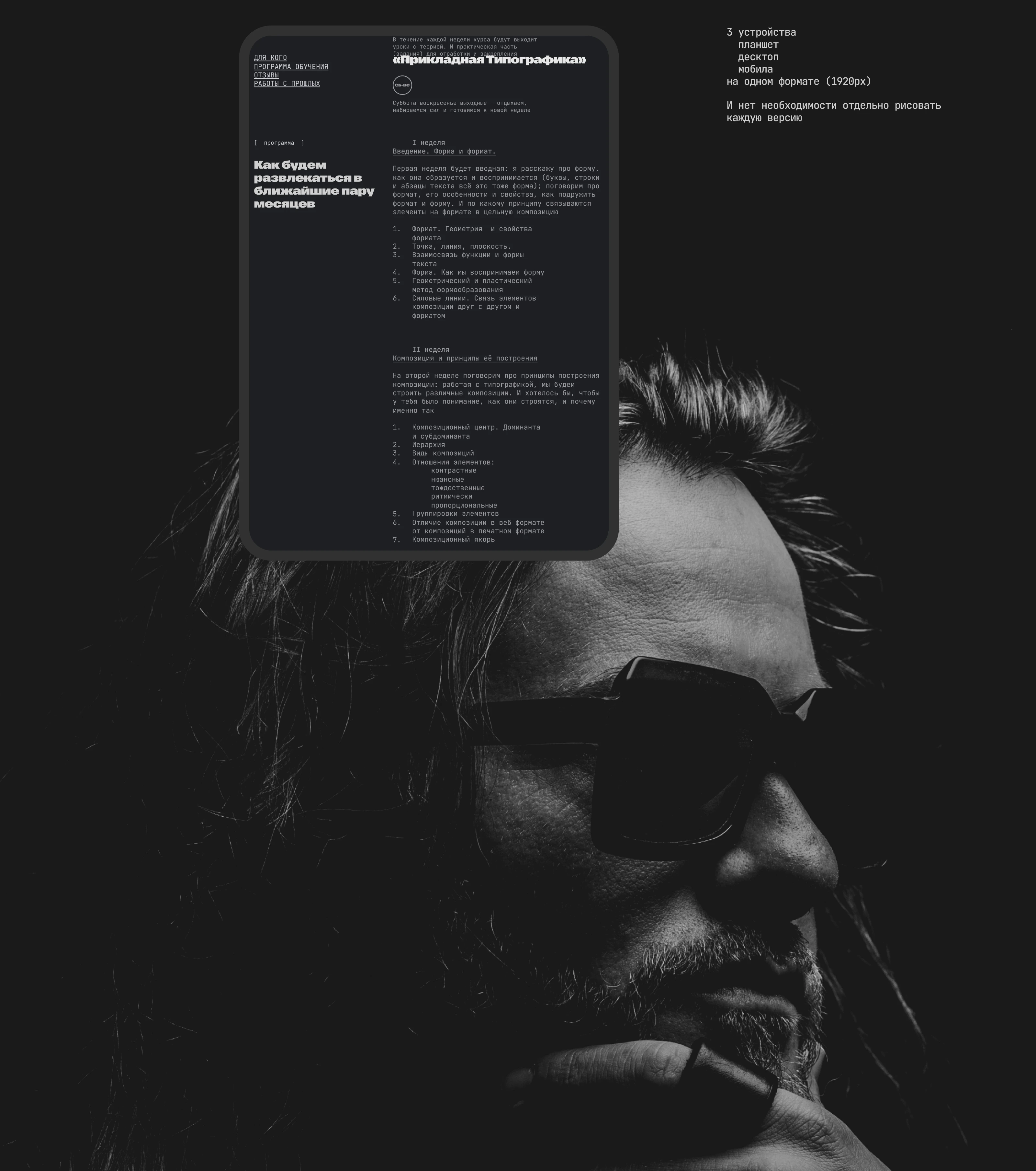 Упаковка моего курса по типографике — Изображение №5 — Интерфейсы, Графика на Dprofile