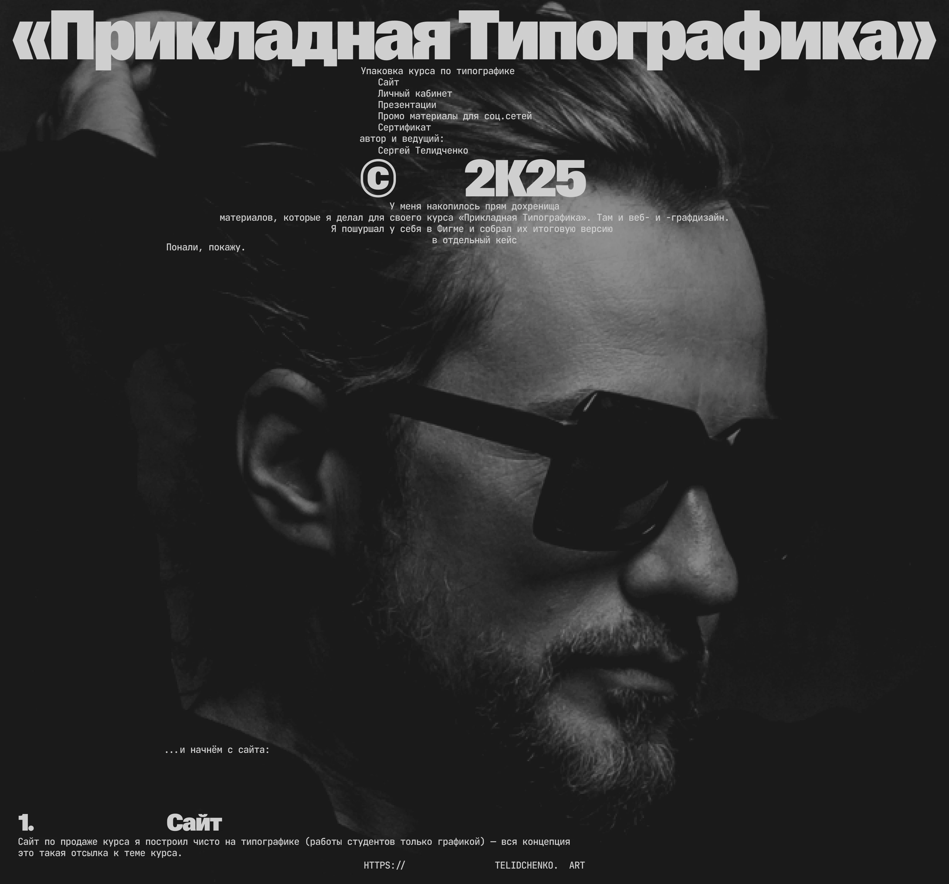 Упаковка моего курса по типографике — Изображение №1 — Интерфейсы, Графика на Dprofile