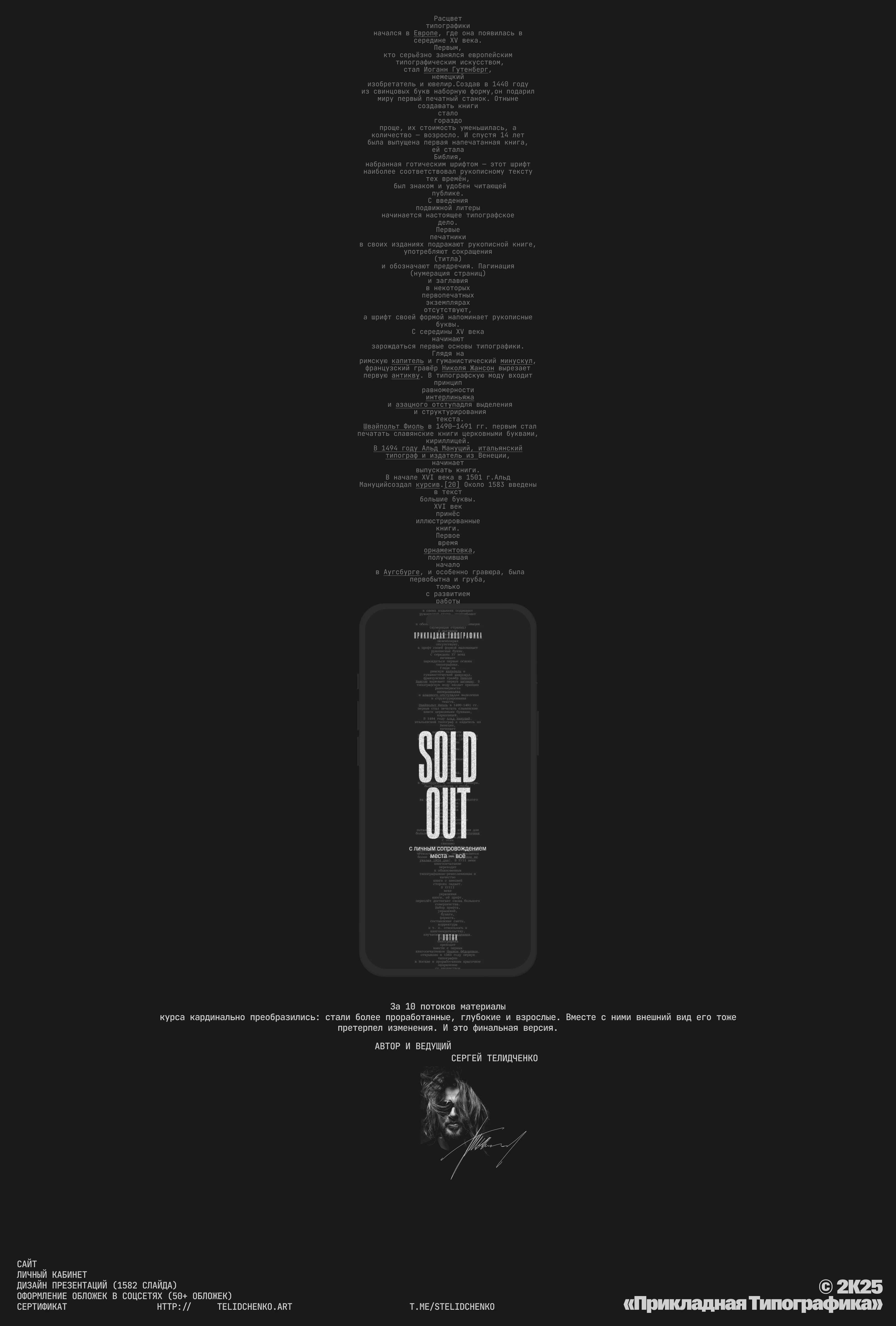 Упаковка моего курса по типографике — Изображение №15 — Интерфейсы, Графика на Dprofile