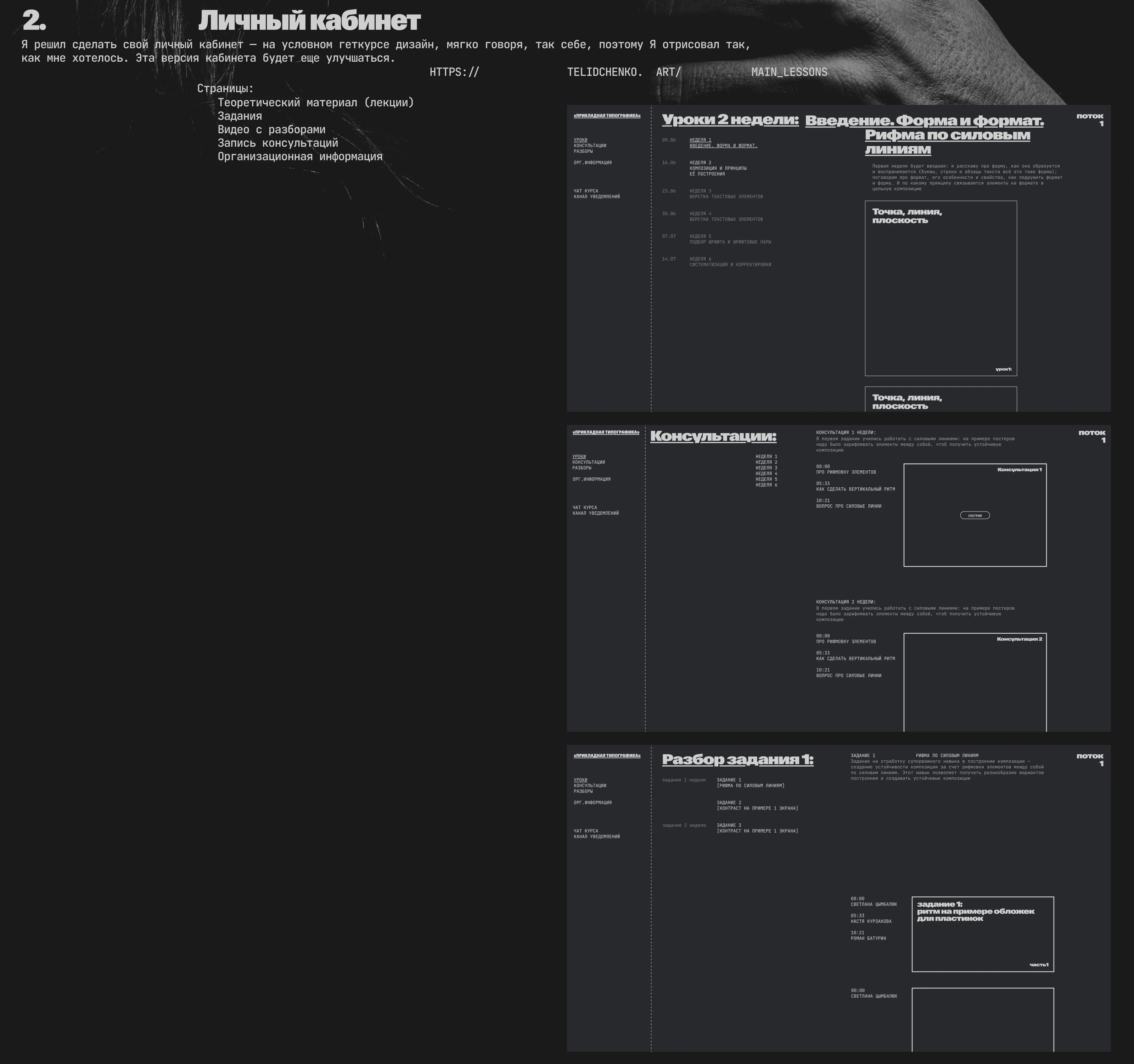 Упаковка моего курса по типографике — Изображение №6 — Интерфейсы, Графика на Dprofile