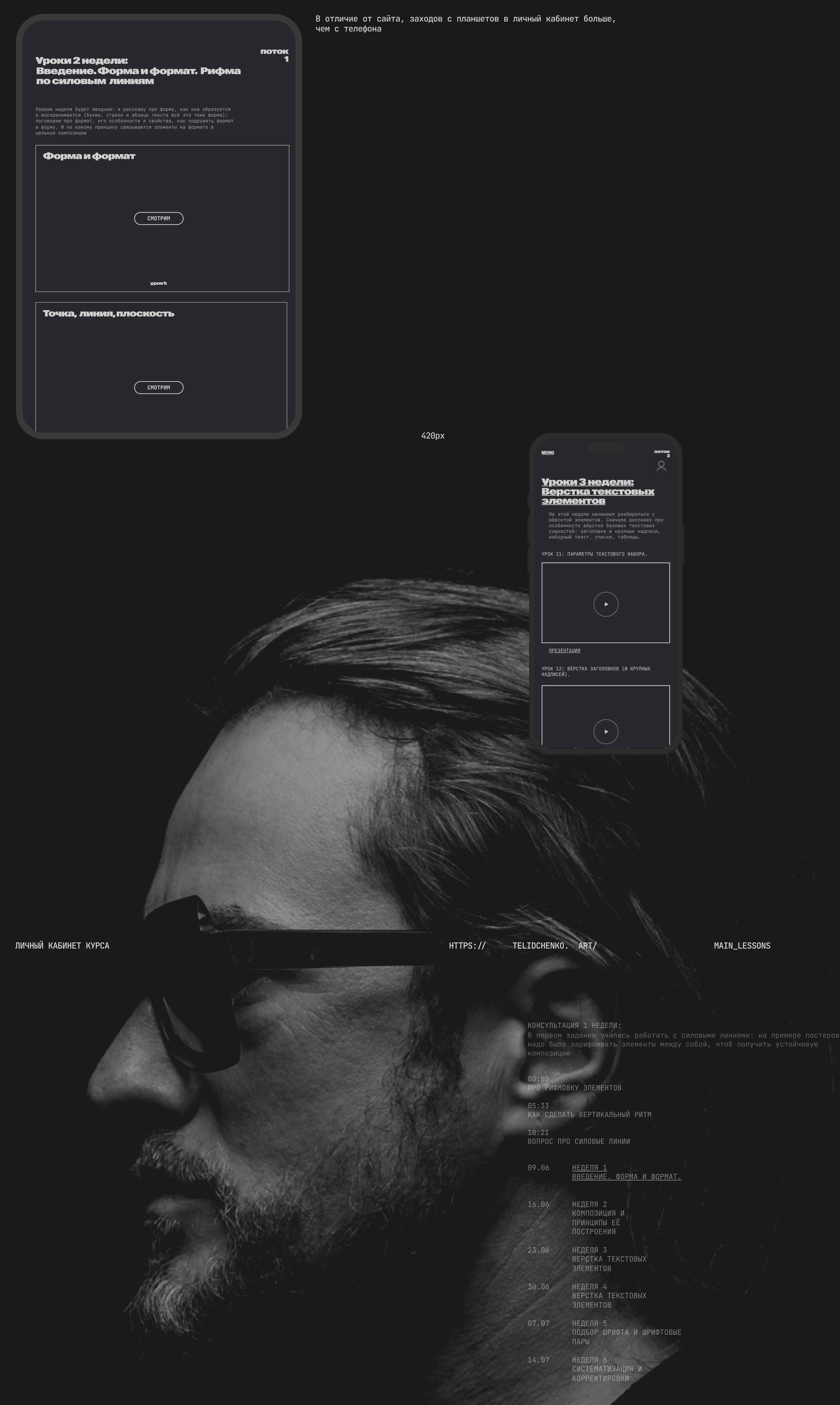 Упаковка моего курса по типографике — Изображение №7 — Интерфейсы, Графика на Dprofile