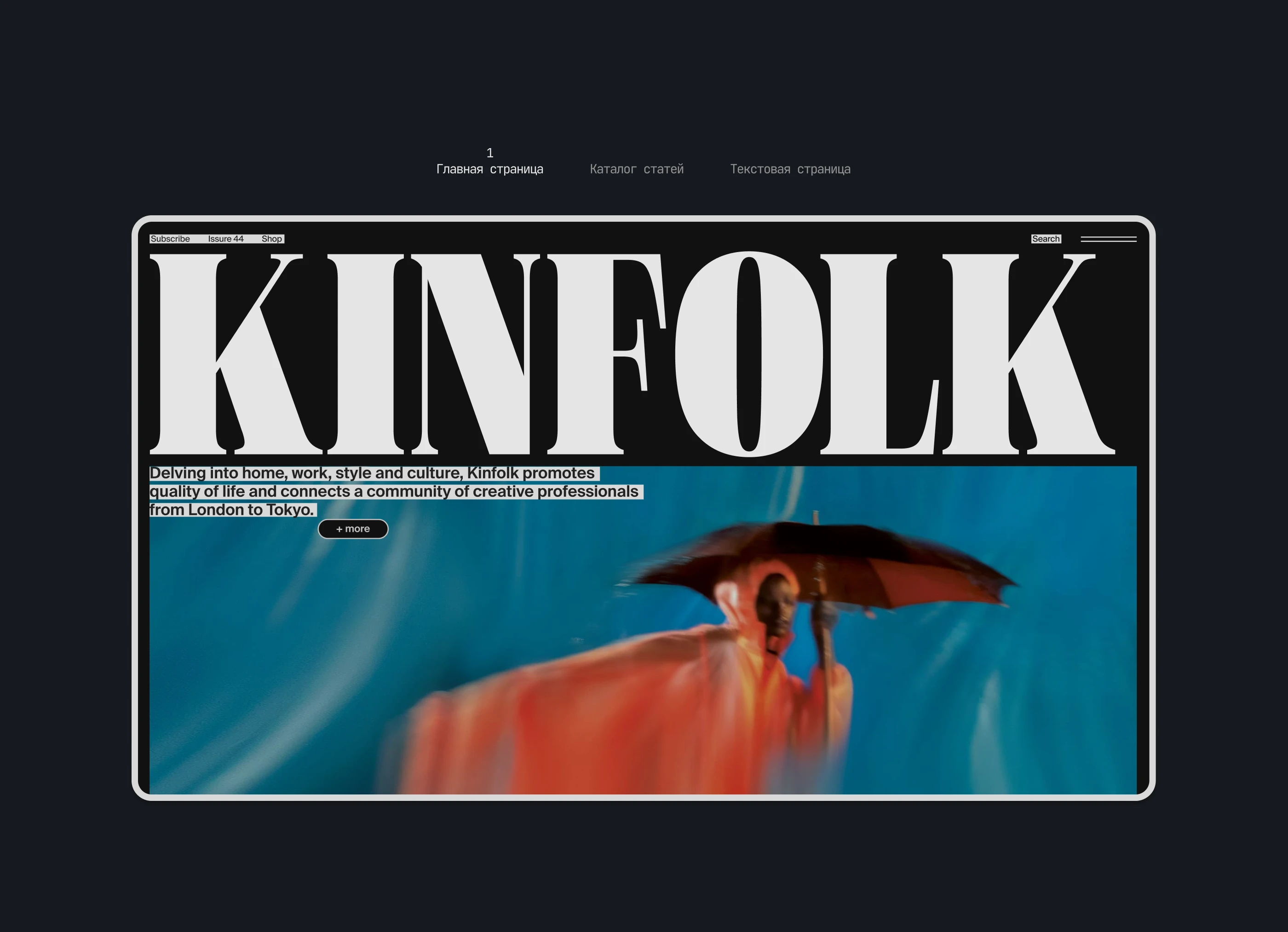 Кейс: проектирование дизайна сайта-каталога статей / Kinfolk — Изображение №2 — Интерфейсы, Графика на Dprofile