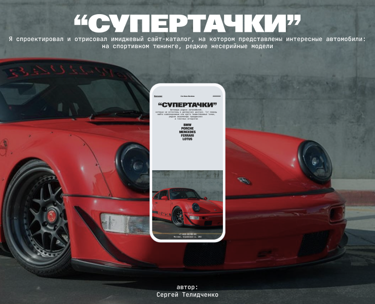 “Супертачки” — сайт-каталог тюнингованных авто на Dprofile