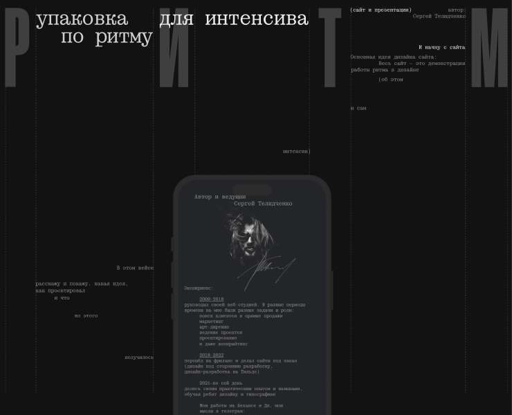 Упаковка интенсива по ритму — Интерфейсы, Графика на Dprofile