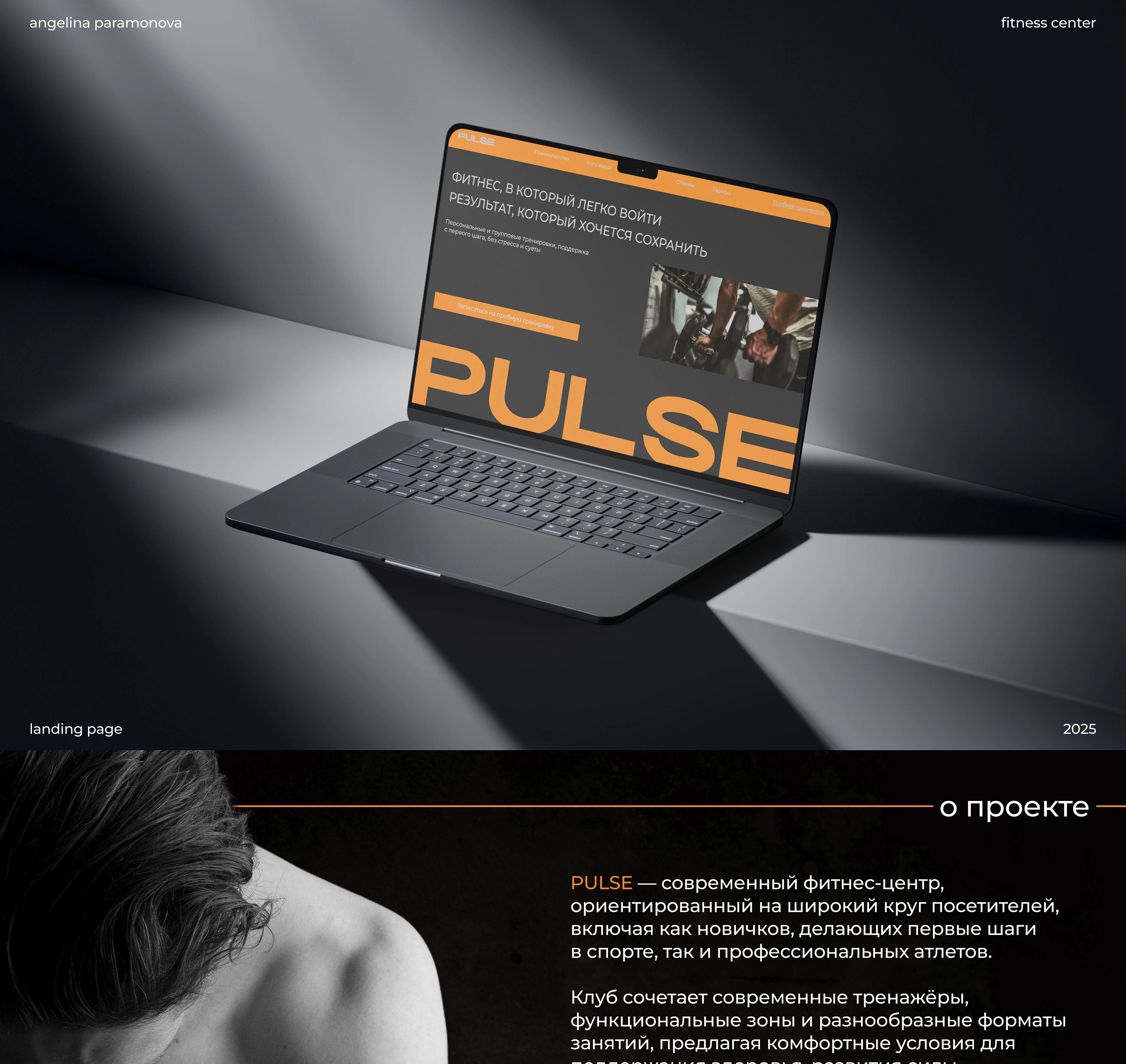 Landing page | PULSE — Изображение №1 — Интерфейсы на Dprofile