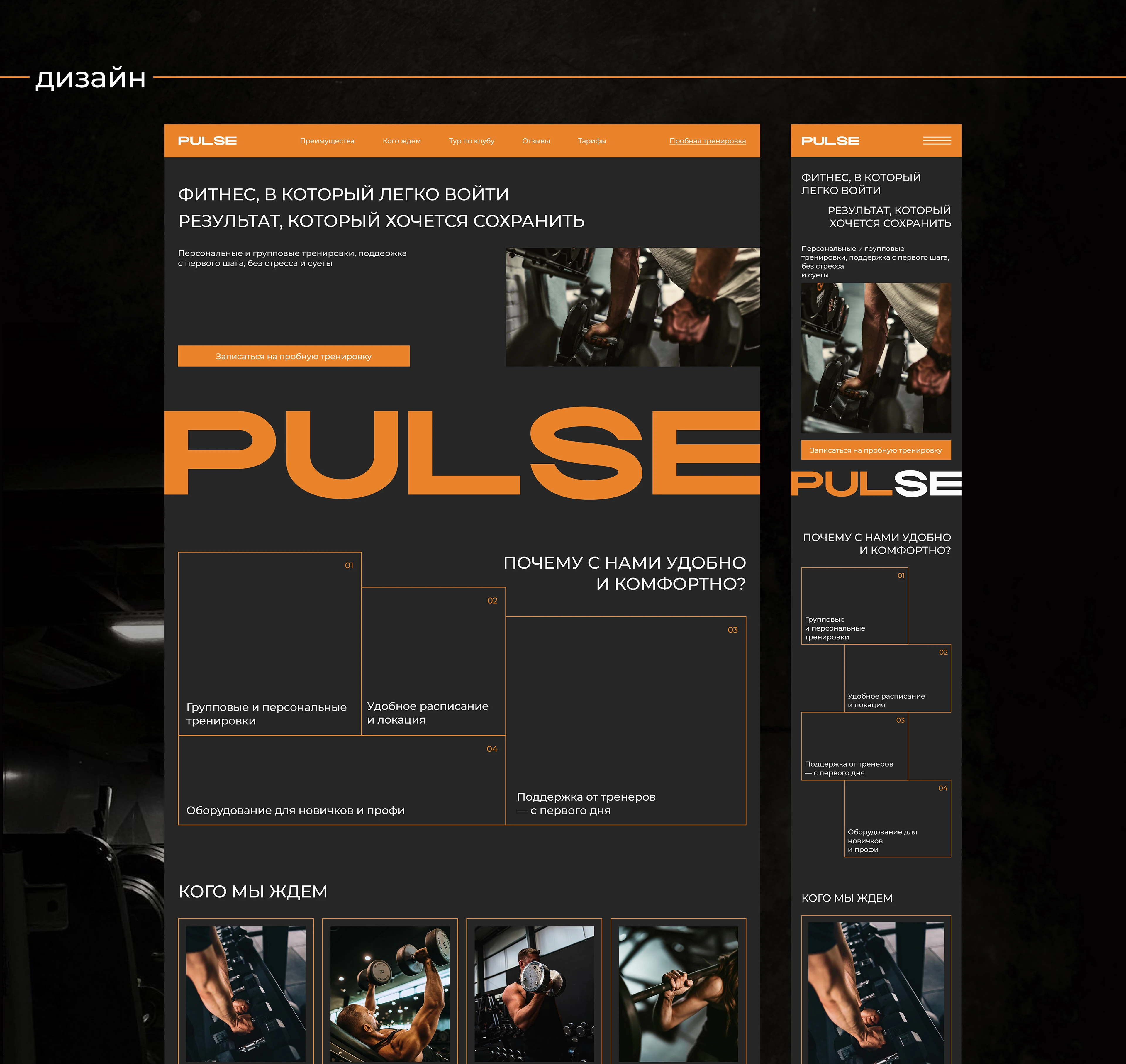 Landing page | PULSE — Изображение №6 — Интерфейсы на Dprofile