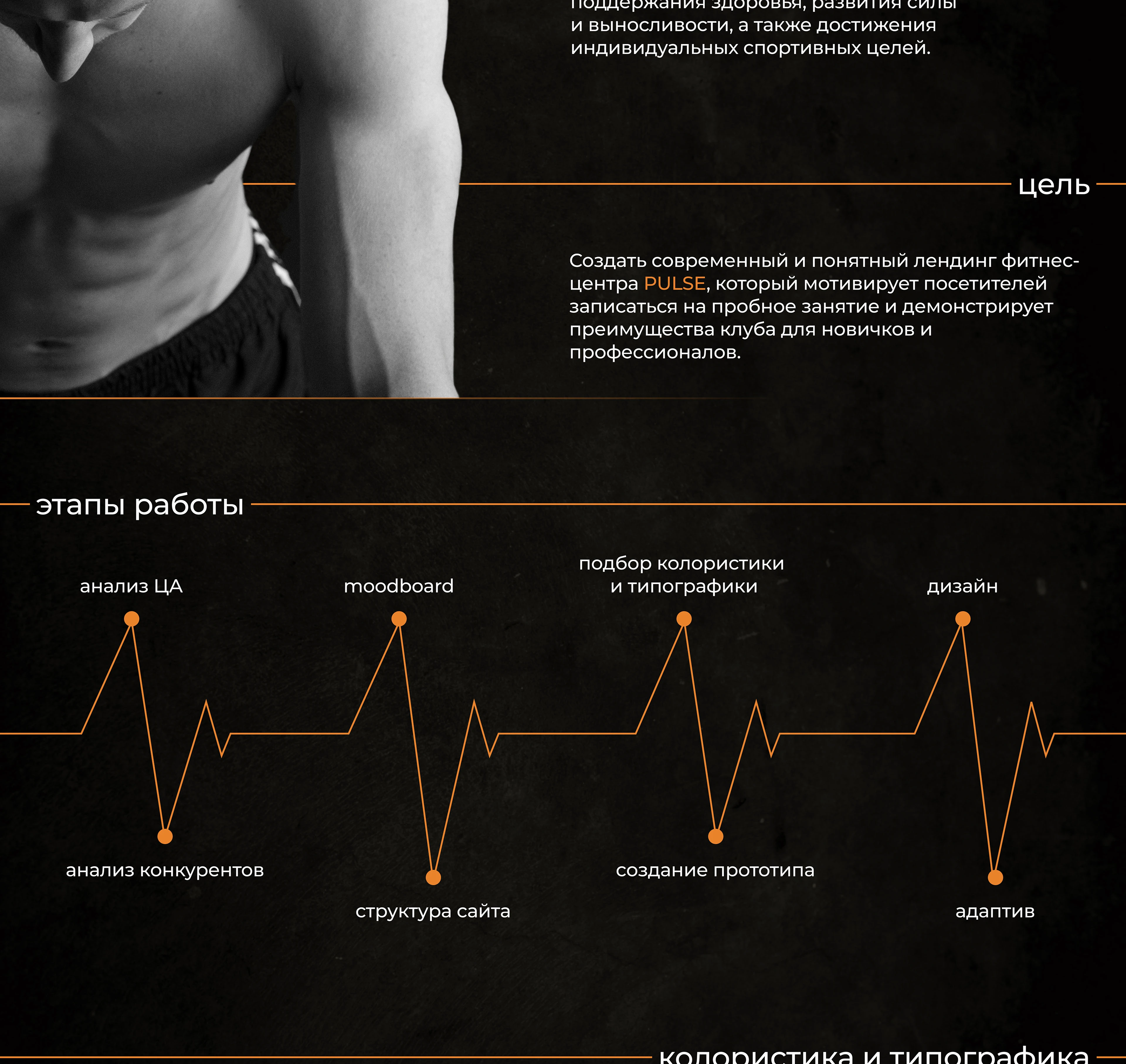 Landing page | PULSE — Изображение №2 — Интерфейсы на Dprofile