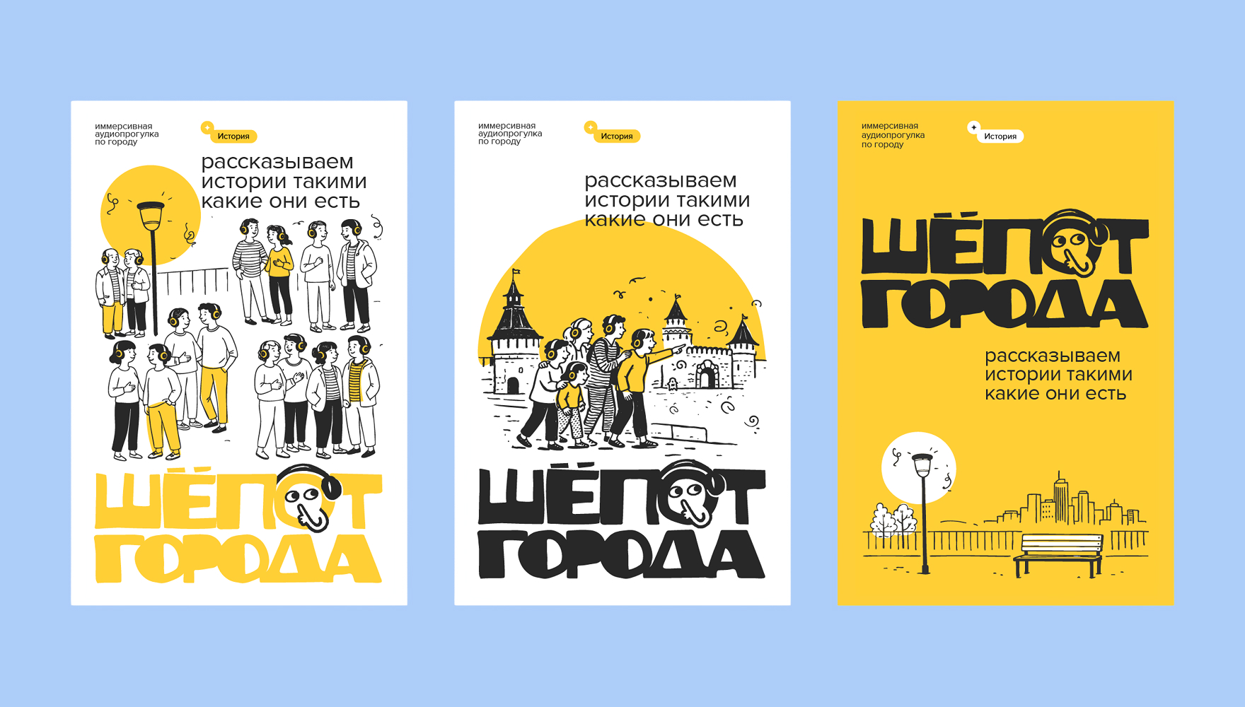 Шепот города — Изображение №13 — Интерфейсы, Брендинг на Dprofile