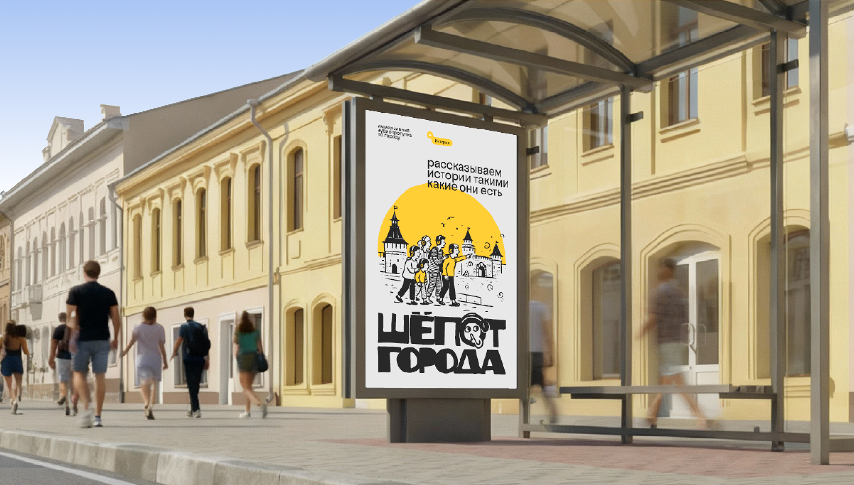 Шепот города — Изображение №14 — Интерфейсы, Брендинг на Dprofile