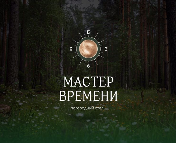 Мастер времени — Брендинг на Dprofile