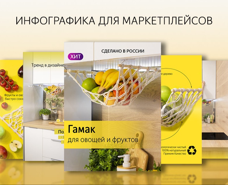 Инфографика для WB — Графика на Dprofile