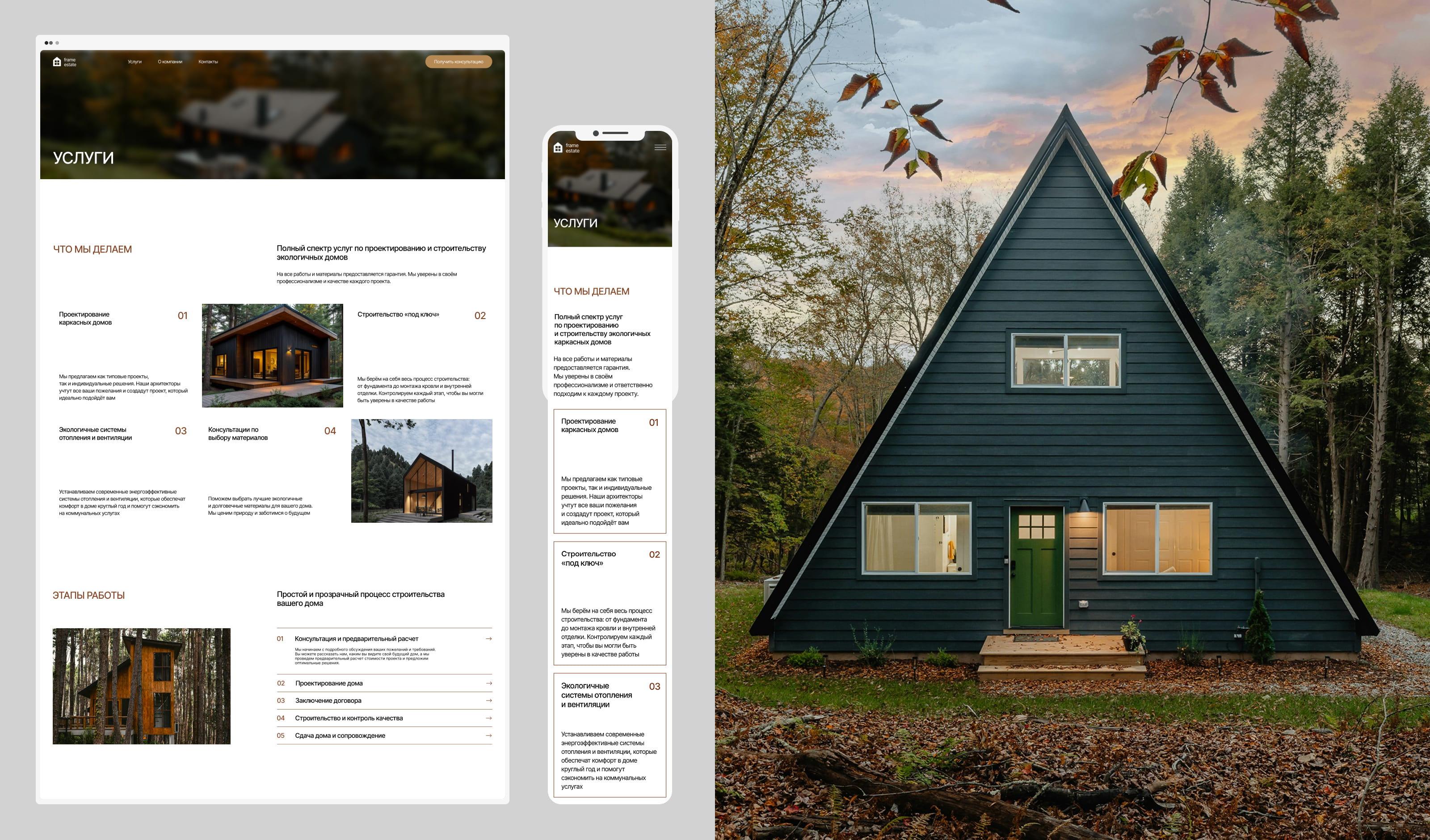 Дизайн сайта / Строительство домов — Изображение №5 — Интерфейсы на Dprofile