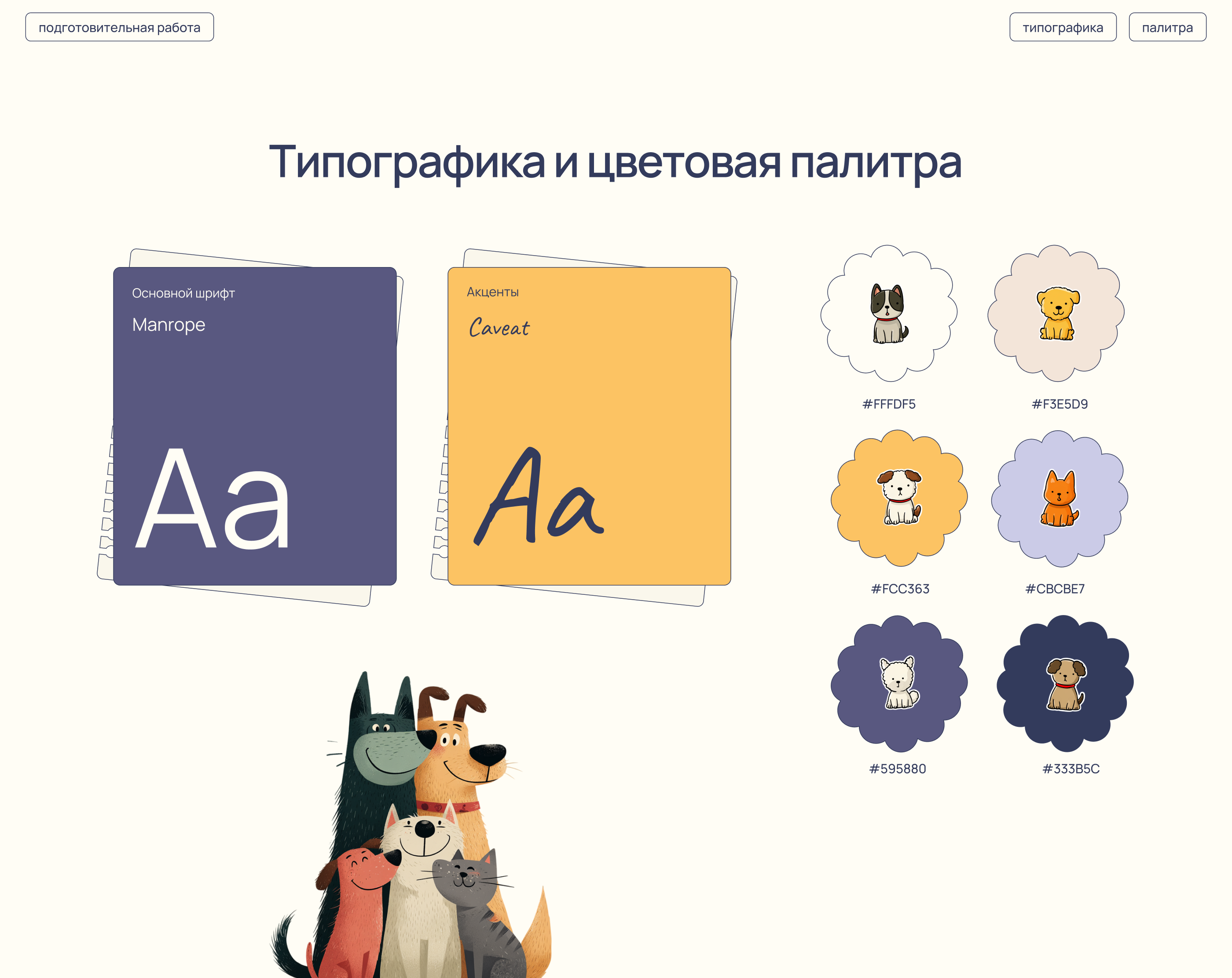 Дизайн сайта / Сервис для передержки собак — Изображение №6 — Интерфейсы на Dprofile