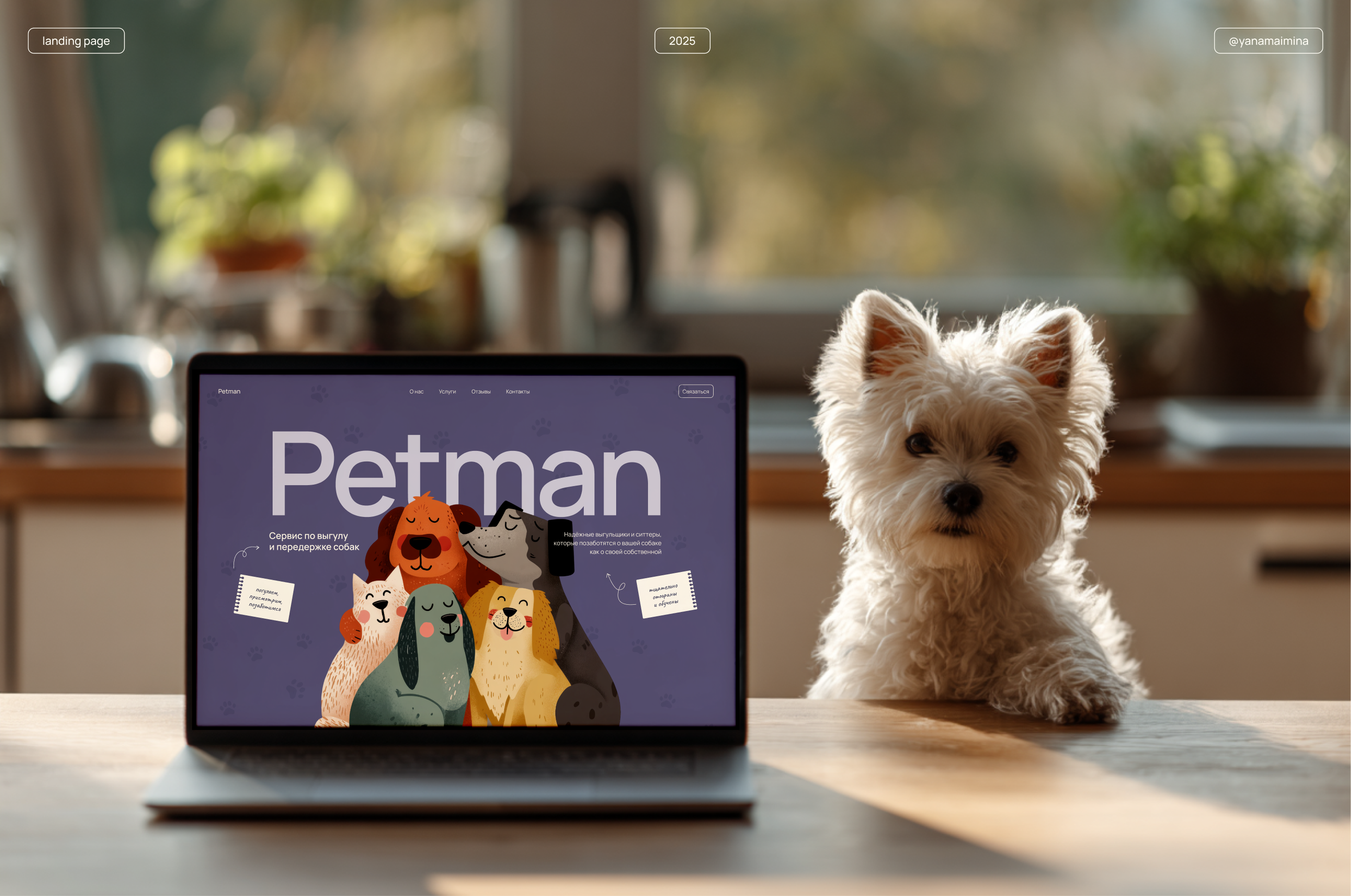 Дизайн сайта / Сервис для передержки собак — Изображение №1 — Интерфейсы на Dprofile