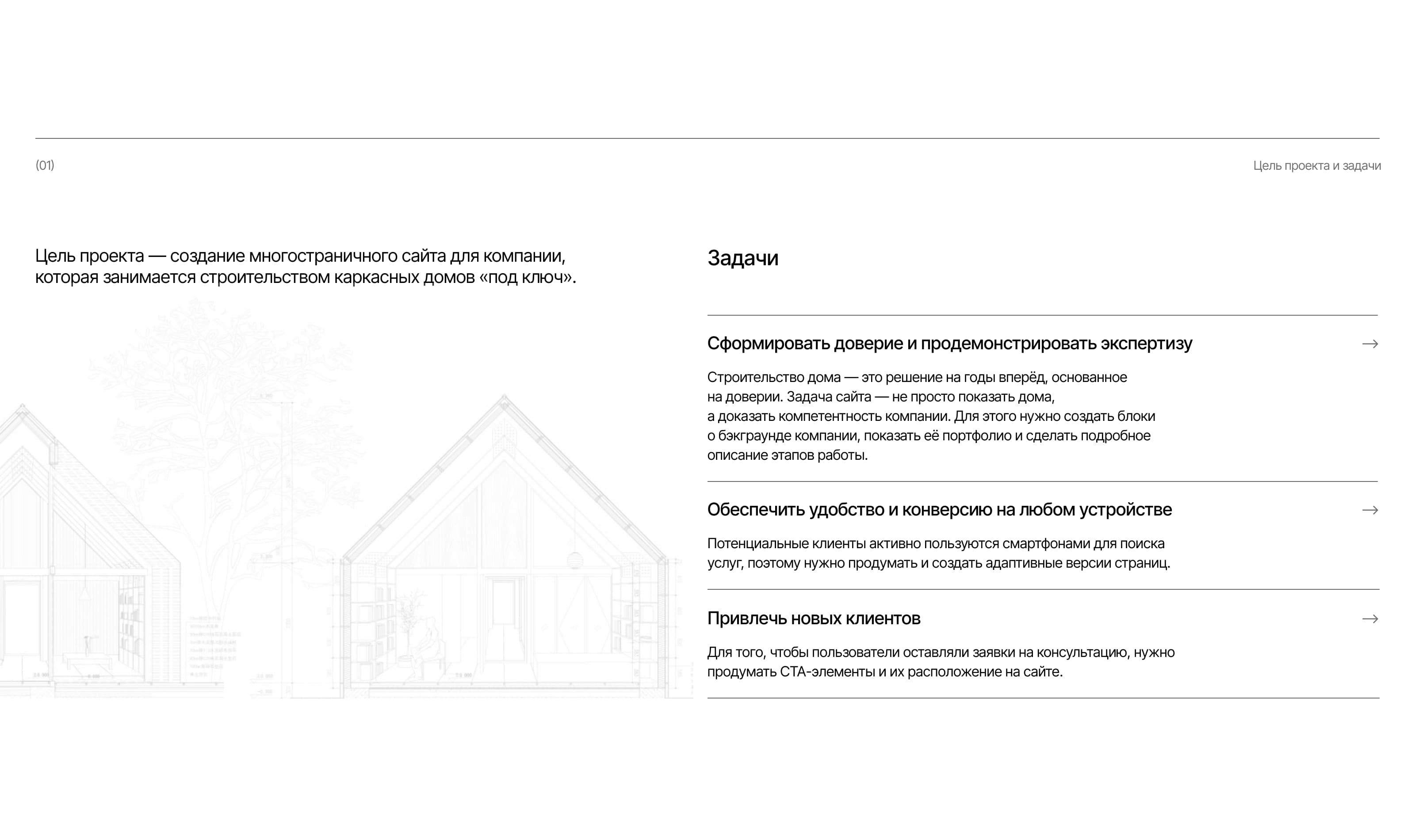 Дизайн сайта / Строительство домов — Изображение №2 — Интерфейсы на Dprofile