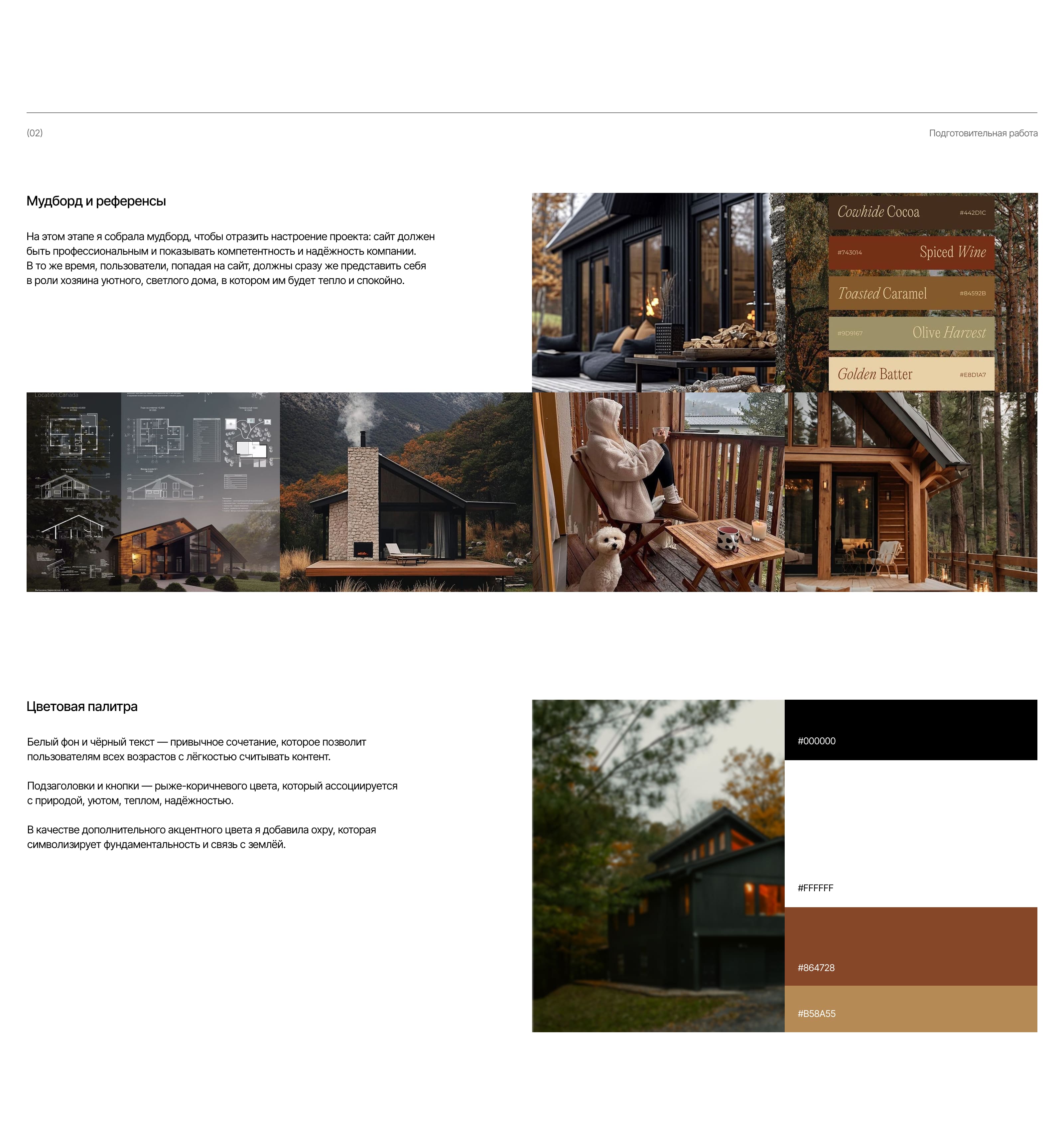 Дизайн сайта / Строительство домов — Изображение №4 — Интерфейсы на Dprofile