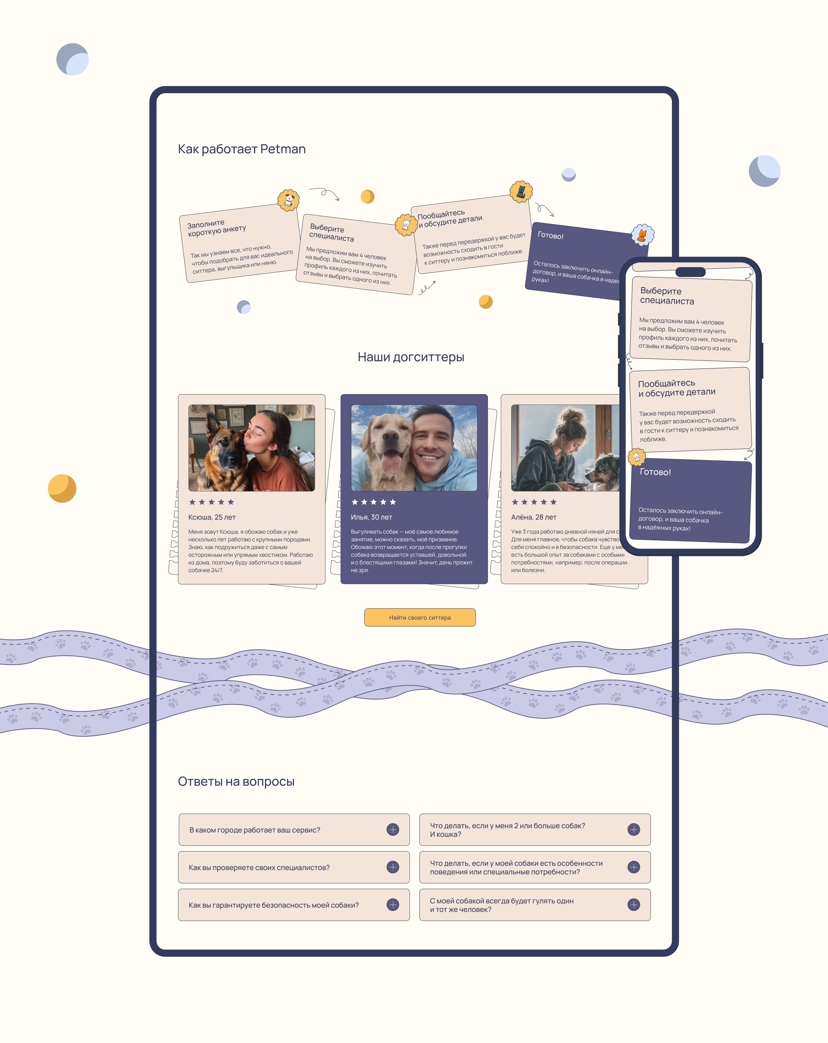 Дизайн сайта / Сервис для передержки собак — Изображение №11 — Интерфейсы на Dprofile