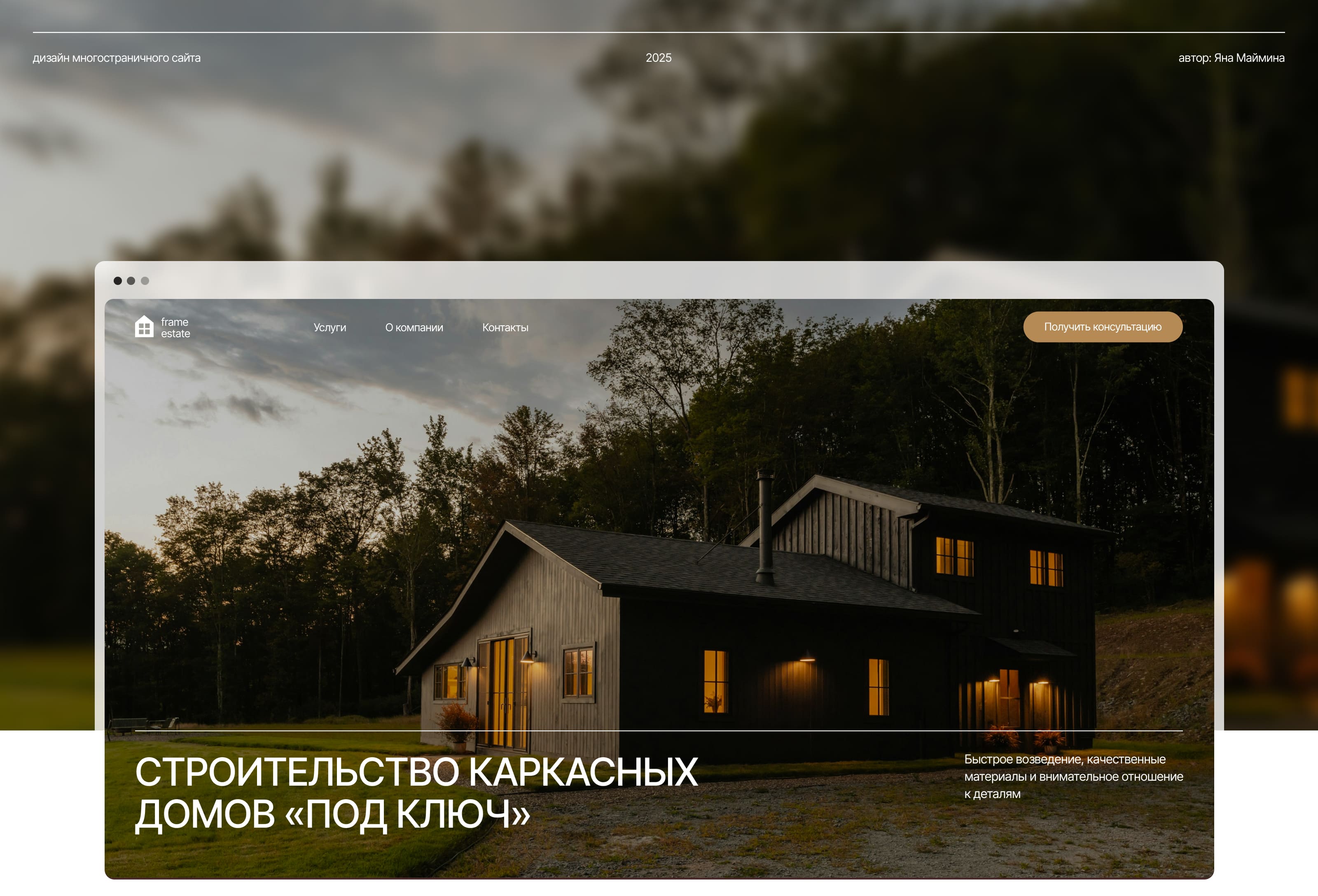 Дизайн сайта / Строительство домов — Изображение №1 — Интерфейсы на Dprofile