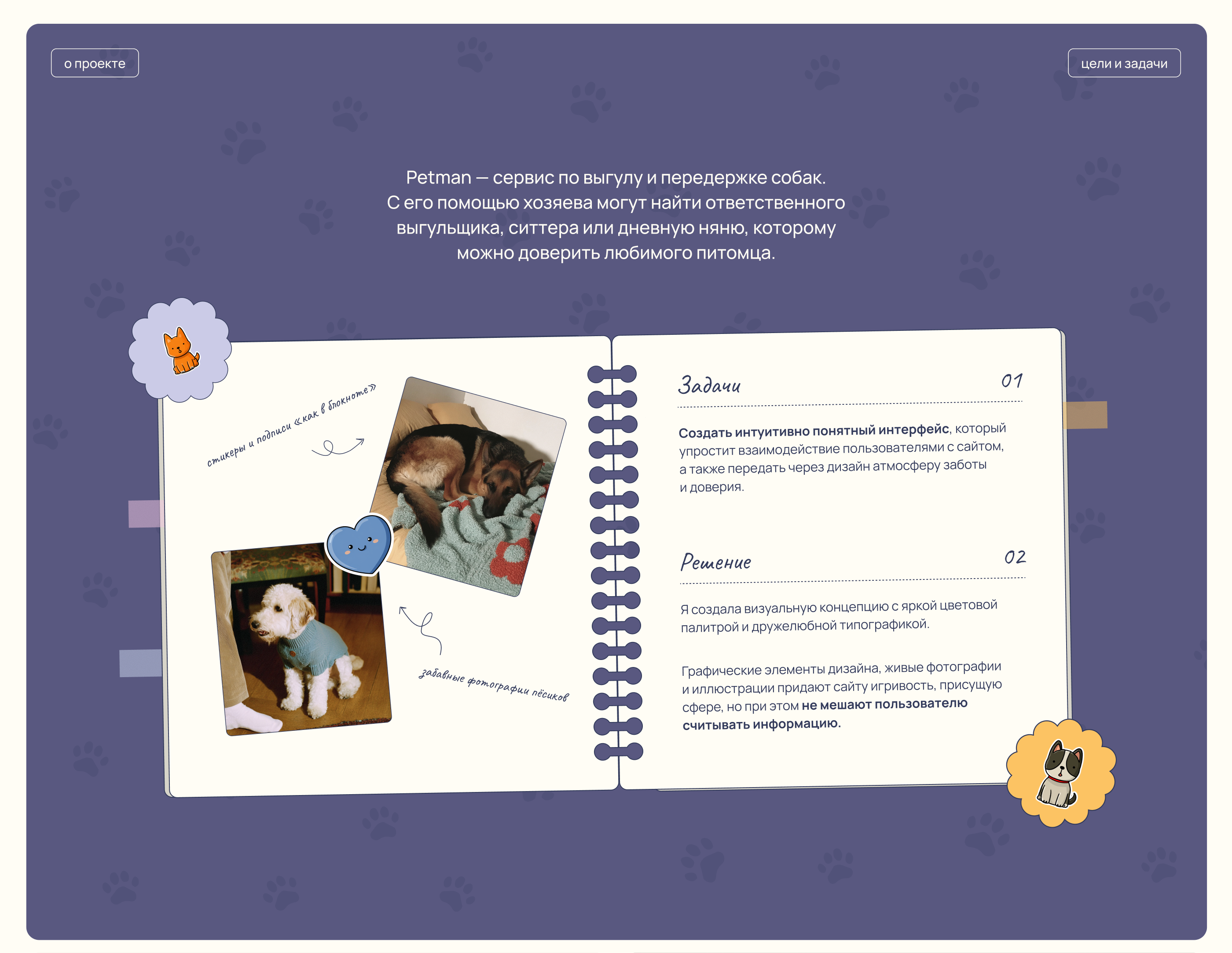 Дизайн сайта / Сервис для передержки собак — Изображение №2 — Интерфейсы на Dprofile