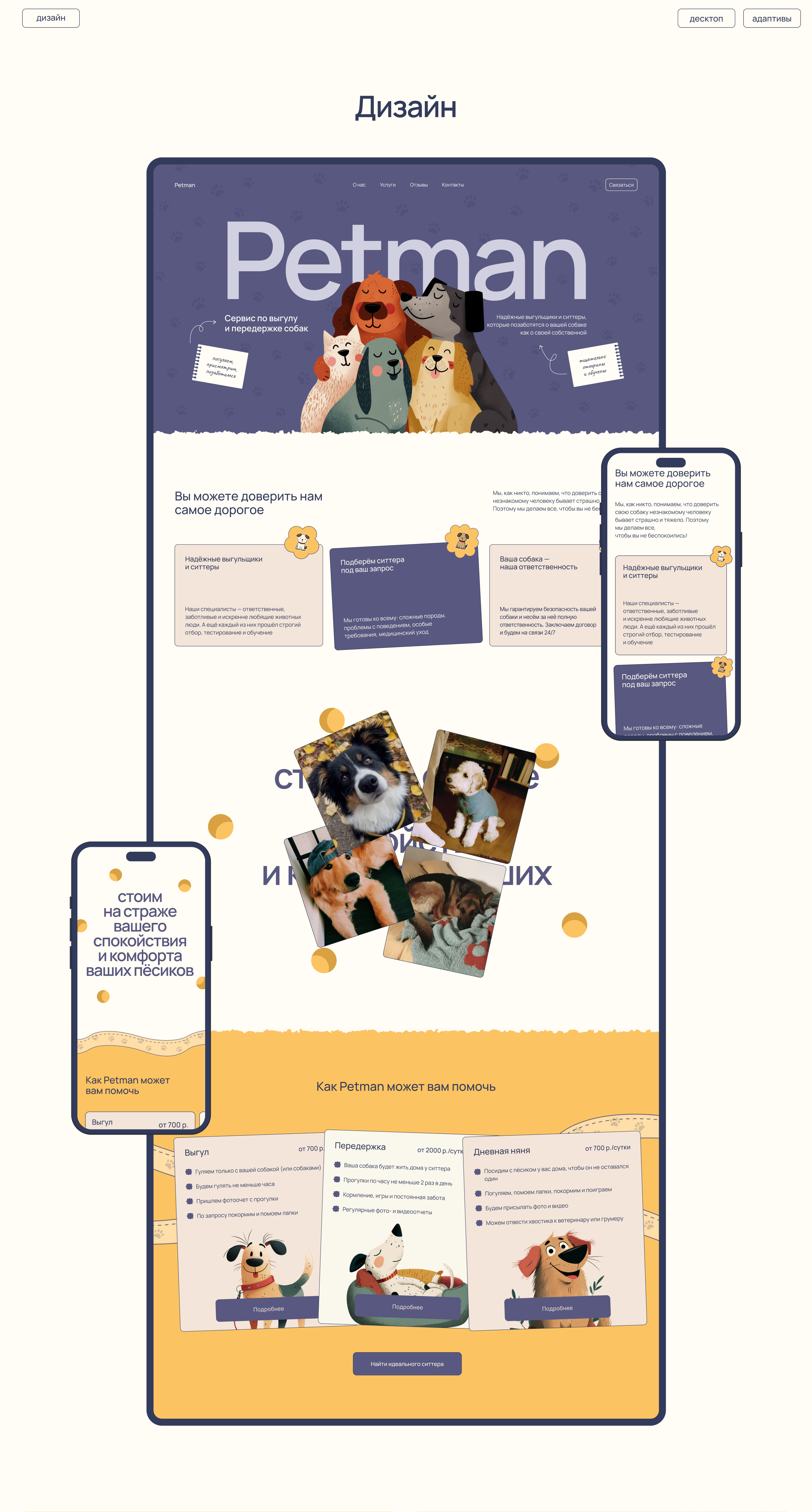 Дизайн сайта / Сервис для передержки собак — Изображение №8 — Интерфейсы на Dprofile