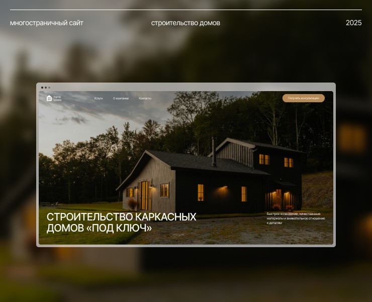 Дизайн сайта / Строительство домов — Интерфейсы на Dprofile